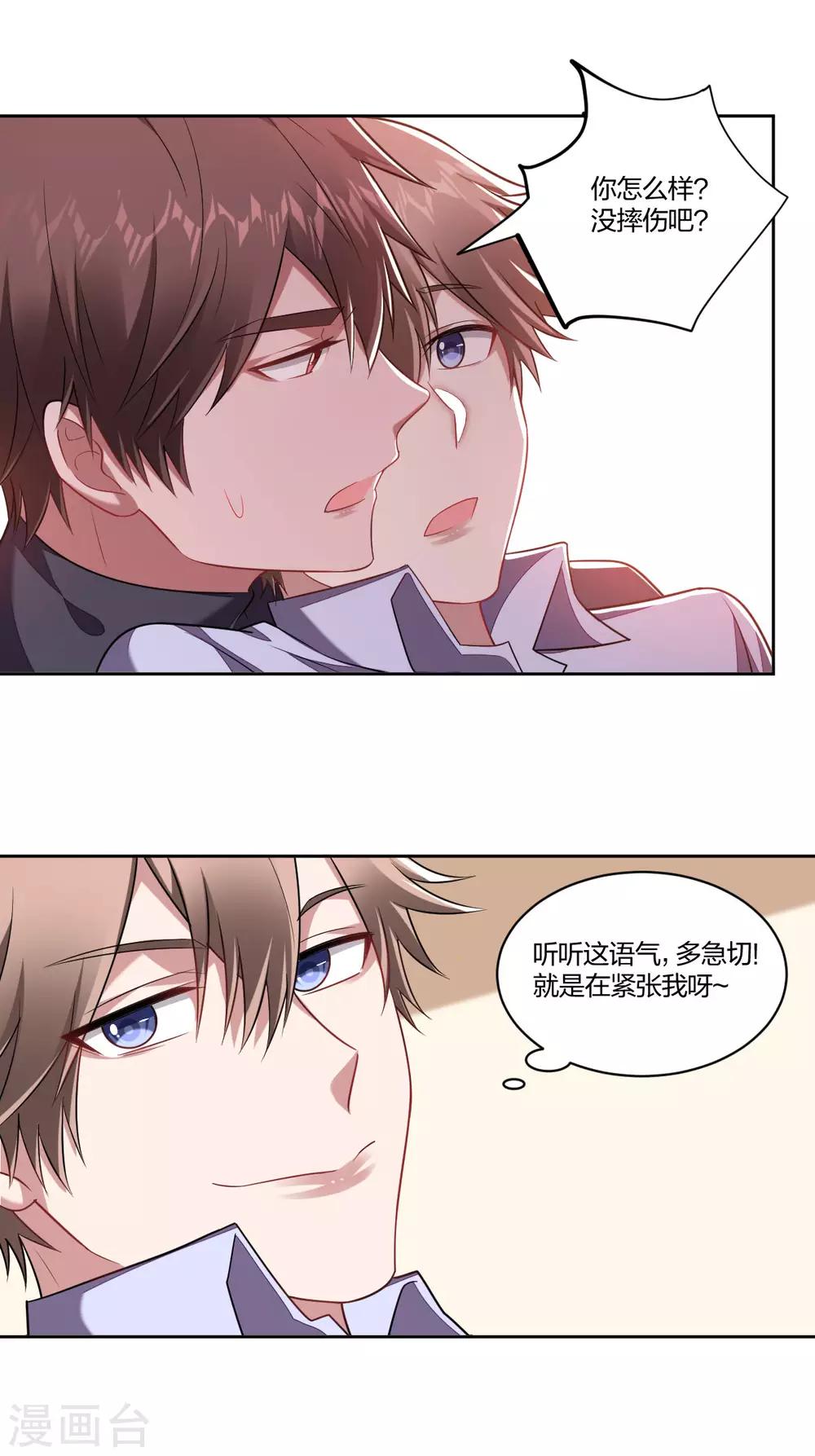 《不许拒绝我》第114话 有理有据 第1页