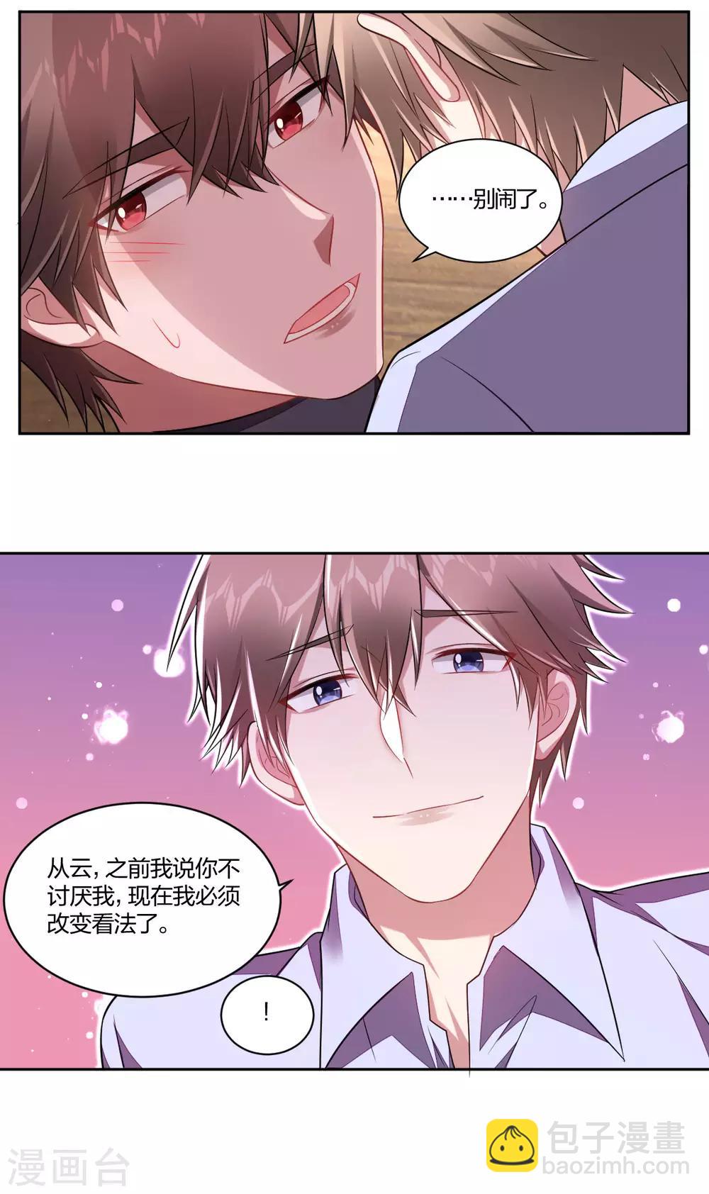 《不许拒绝我》第114话 有理有据 第4页