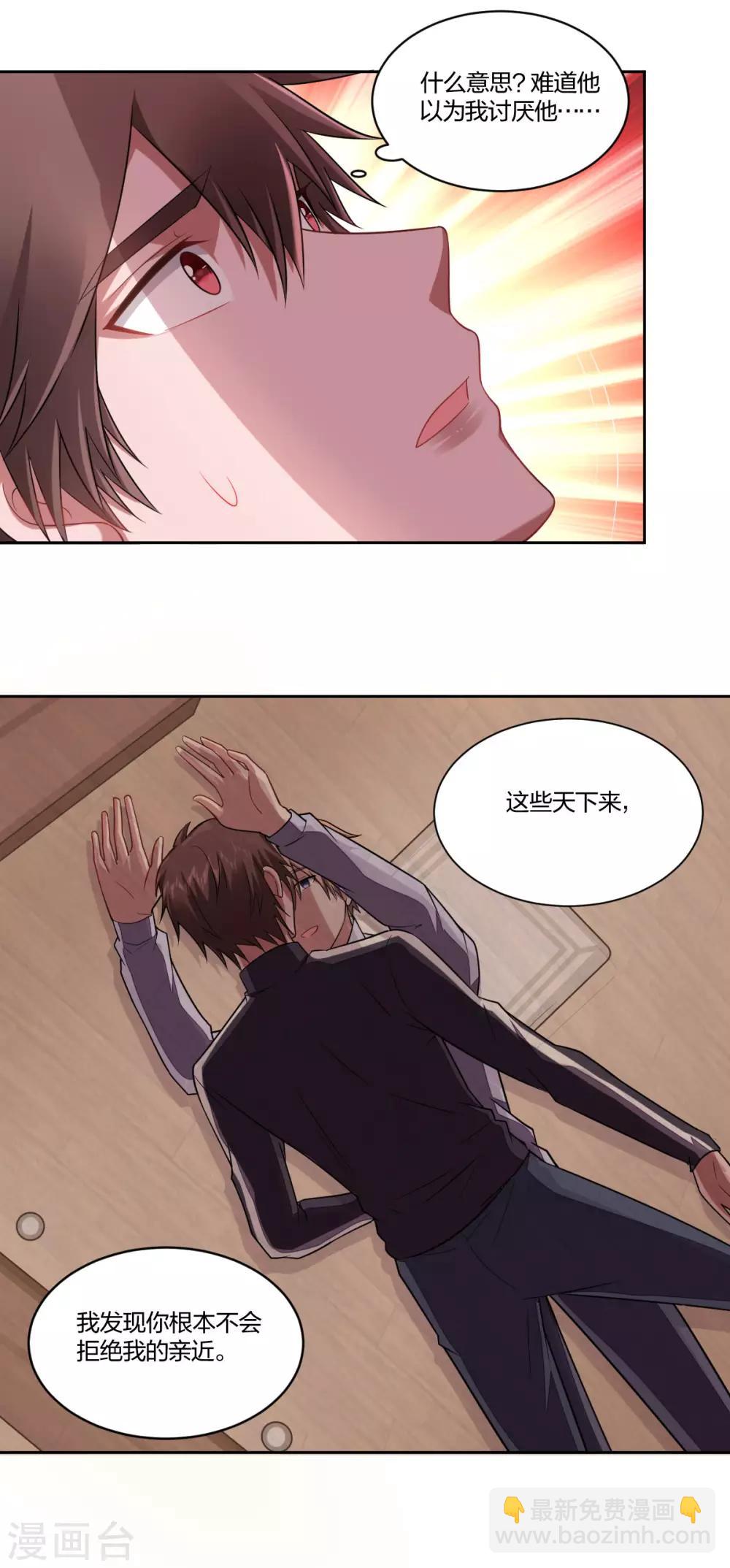 《不许拒绝我》第114话 有理有据 第5页