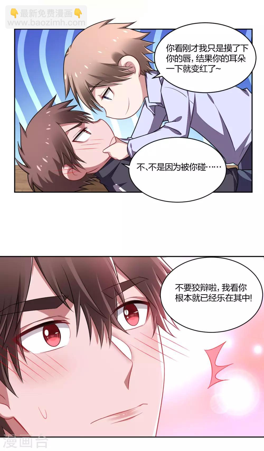 《不许拒绝我》第114话 有理有据 第6页