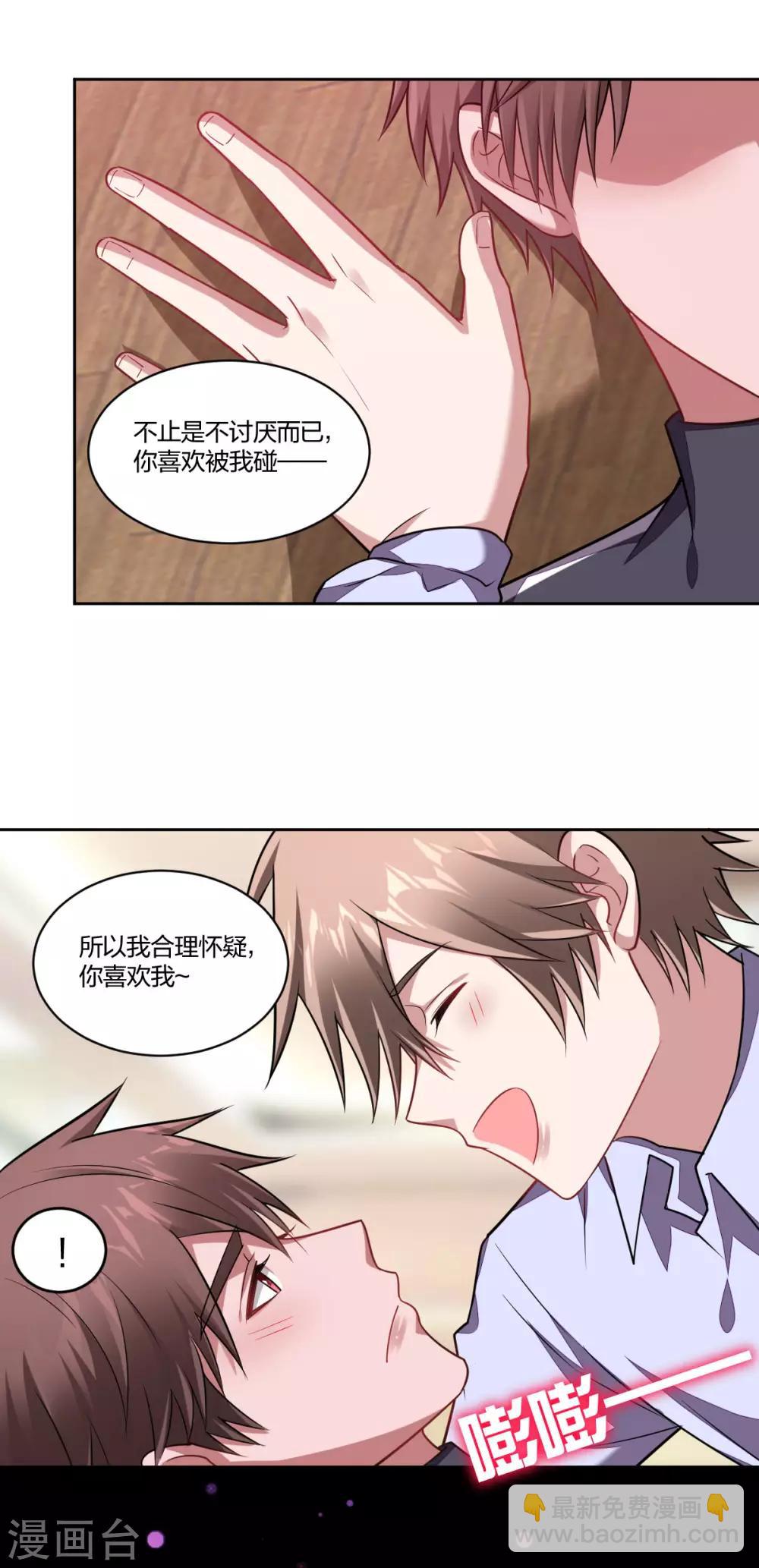 《不许拒绝我》第114话 有理有据 第7页