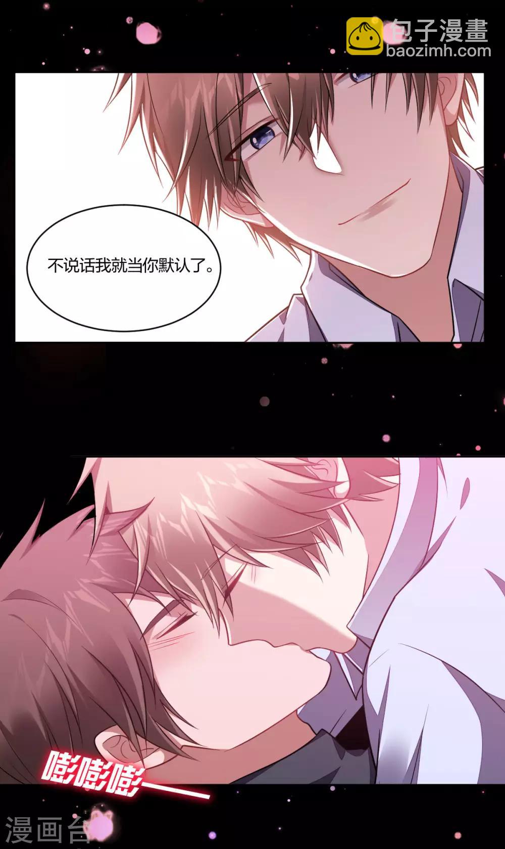 《不许拒绝我》第114话 有理有据 第8页
