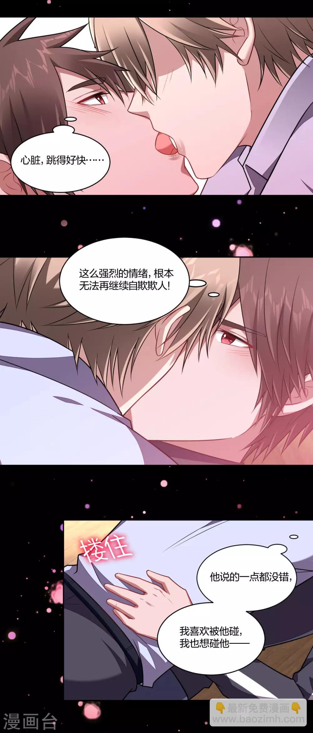 《不许拒绝我》第114话 有理有据 第9页