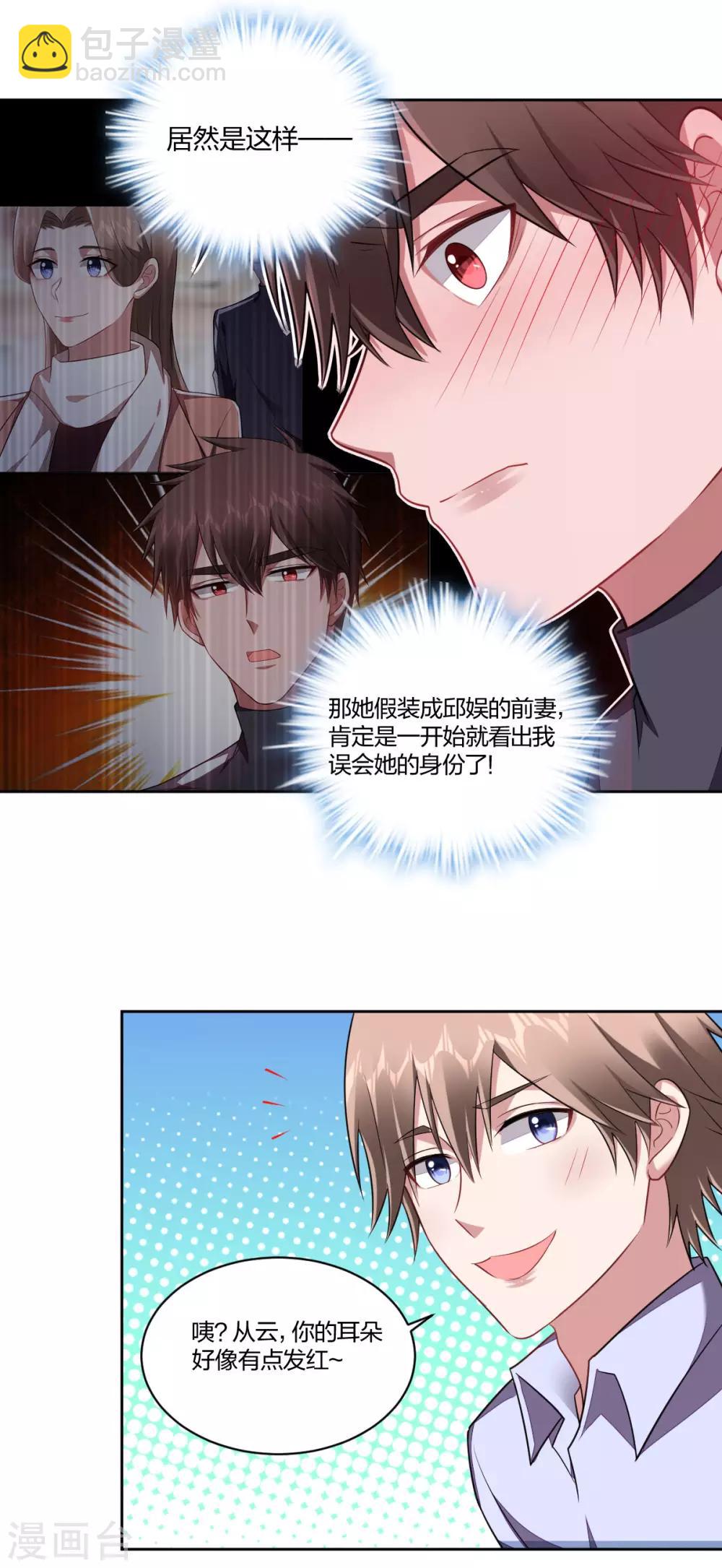 《不许拒绝我》第113话 失控 第13页