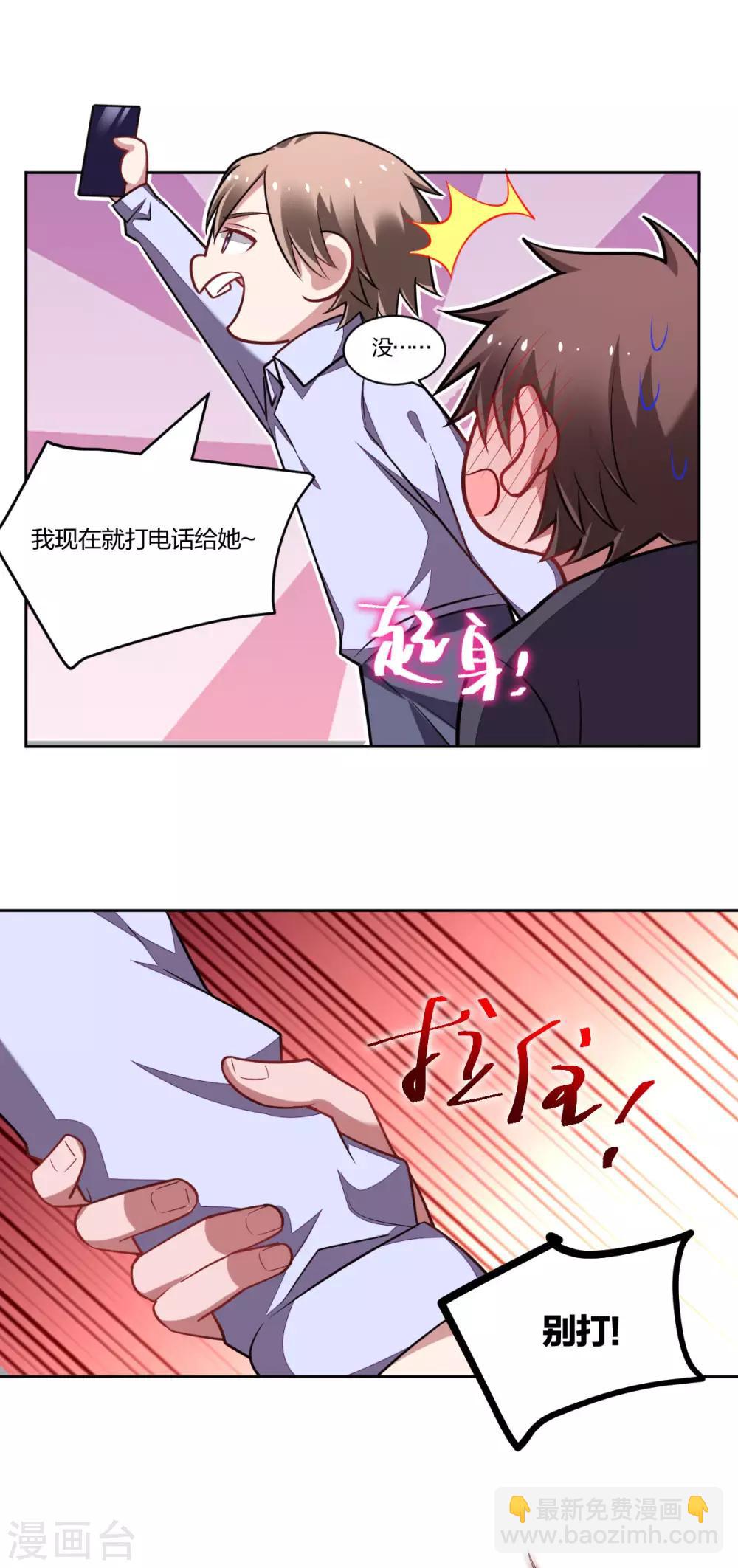 《不许拒绝我》第113话 失控 第16页