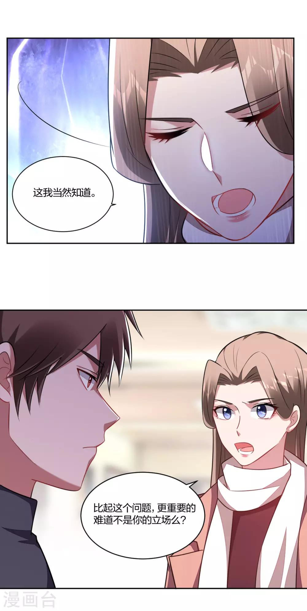 《不许拒绝我》第113话 失控 第1页