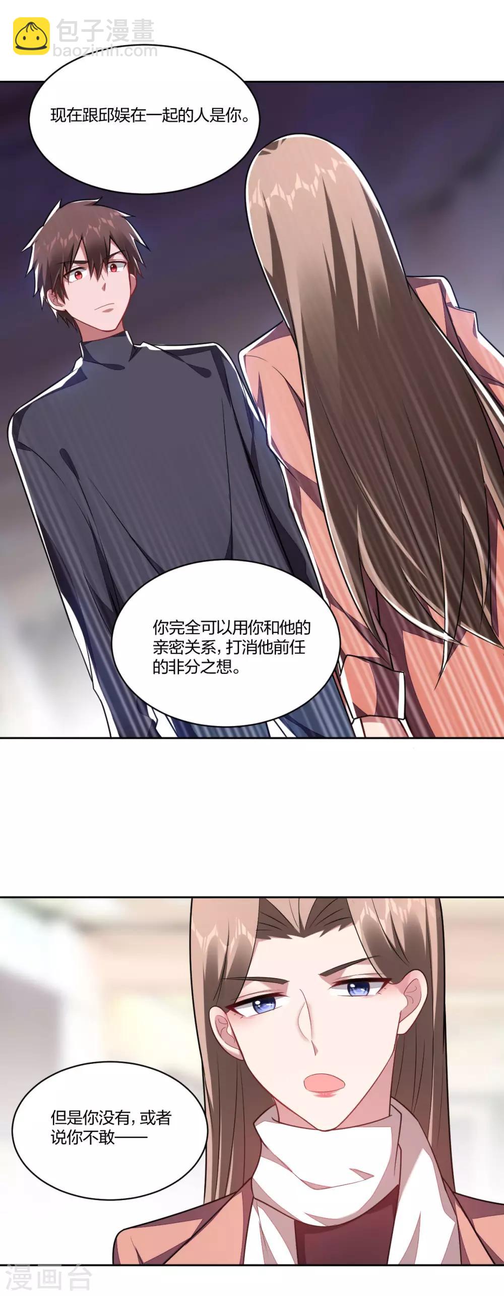 《不许拒绝我》第113话 失控 第2页
