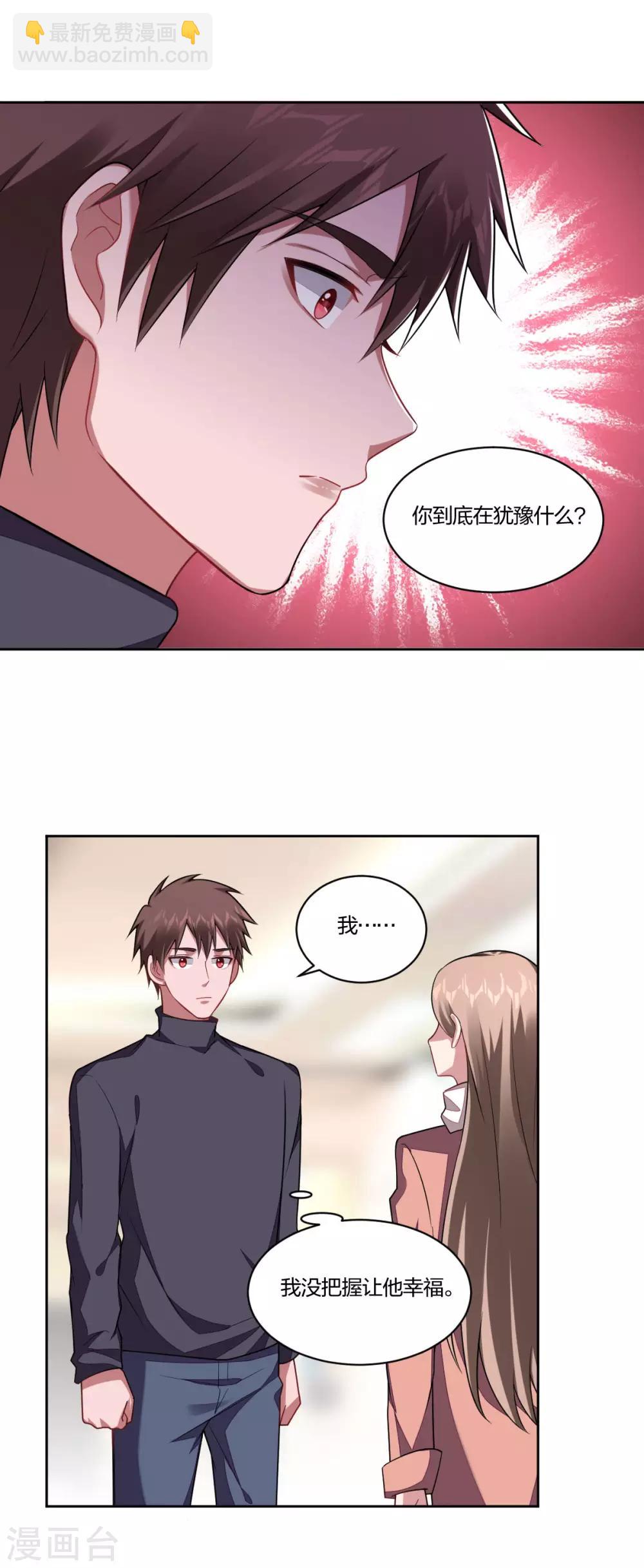 《不许拒绝我》第113话 失控 第3页