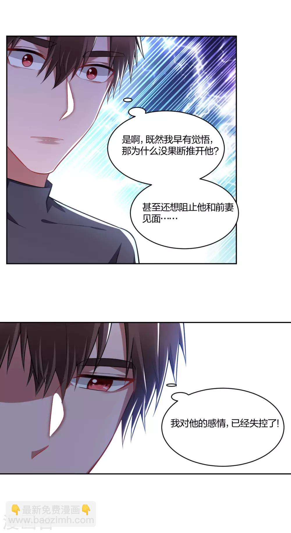 《不许拒绝我》第113话 失控 第4页