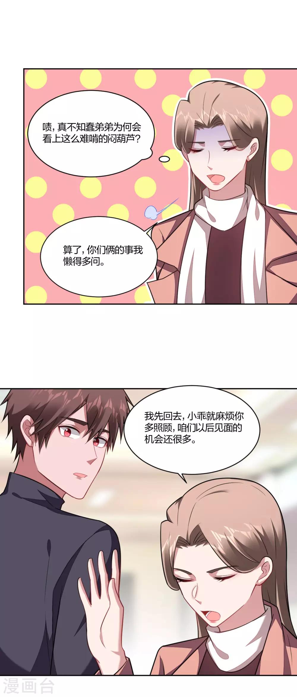 《不许拒绝我》第113话 失控 第5页