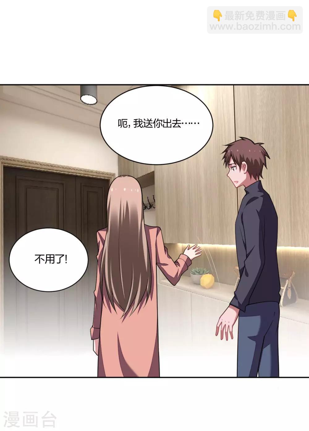 《不许拒绝我》第113话 失控 第6页