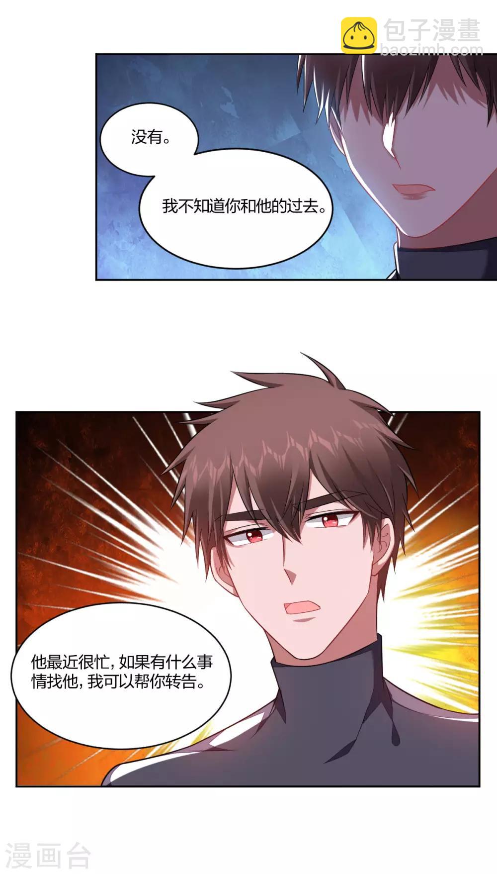 《不许拒绝我》第112话 宣示主权 第7页