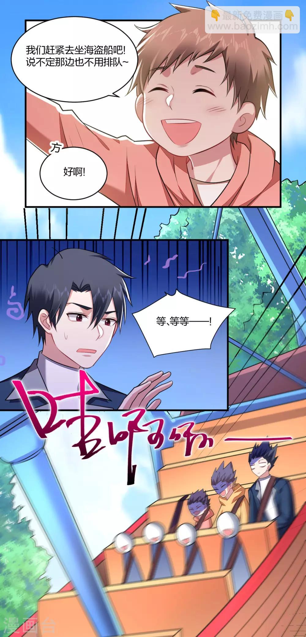 《不许拒绝我》第118话 鬼屋惊魂 第11页