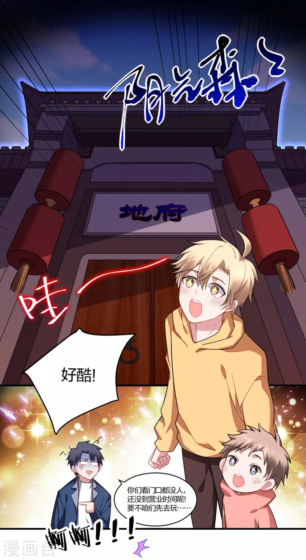 《不许拒绝我》第118话 鬼屋惊魂 第1页