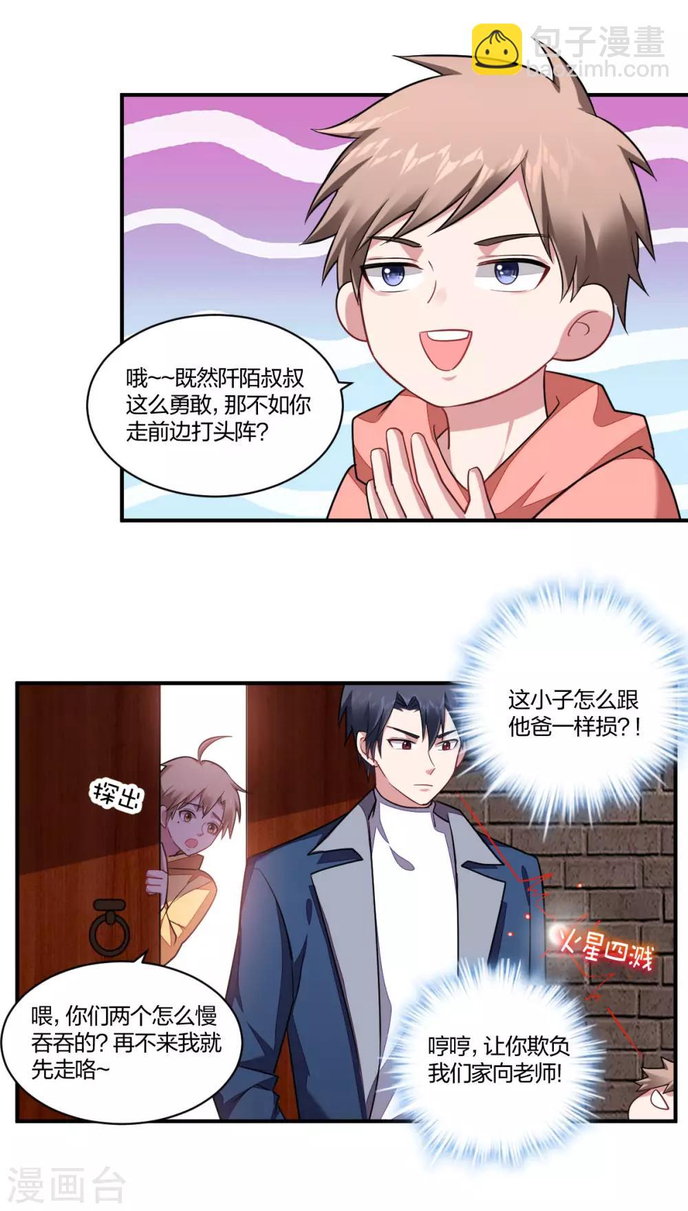 《不许拒绝我》第118话 鬼屋惊魂 第5页