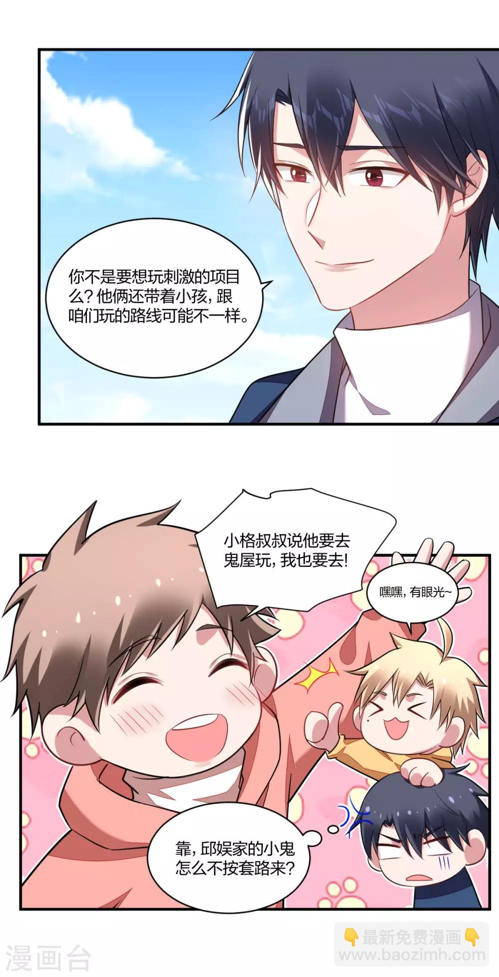 《不许拒绝我》第116话 针锋相对 第10页