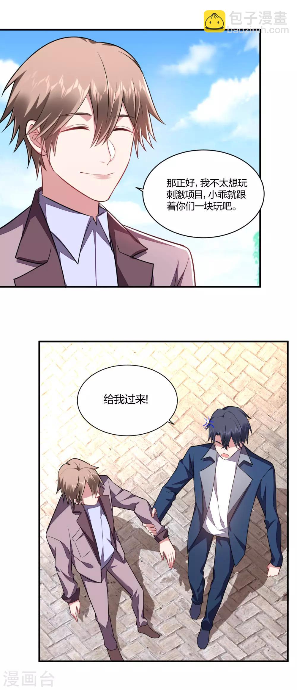 《不许拒绝我》第116话 针锋相对 第11页