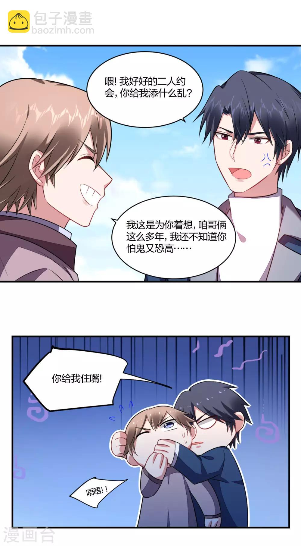 《不许拒绝我》第116话 针锋相对 第12页