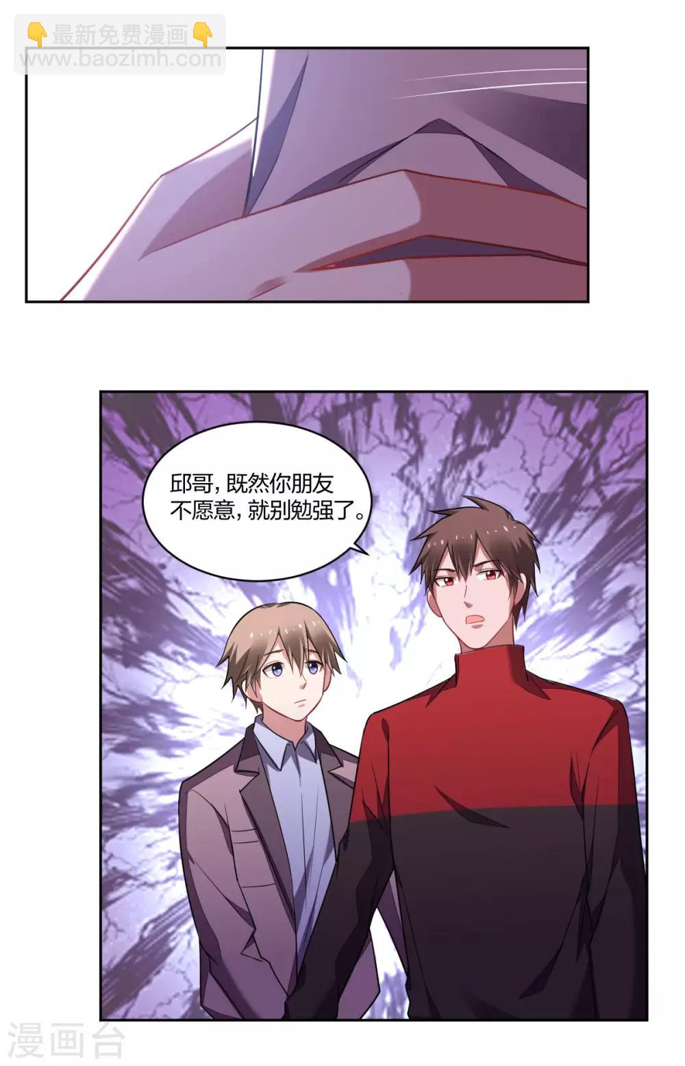 《不许拒绝我》第116话 针锋相对 第13页