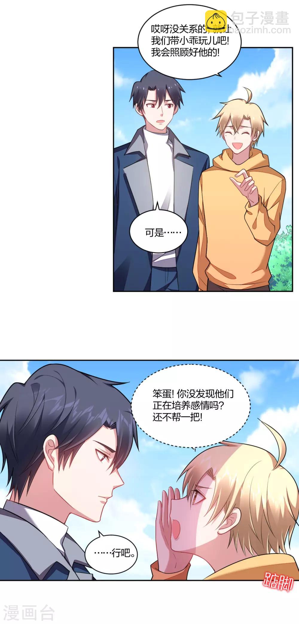 《不许拒绝我》第116话 针锋相对 第14页