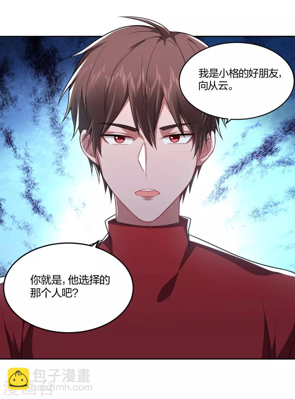 《不许拒绝我》第116话 针锋相对 第16页