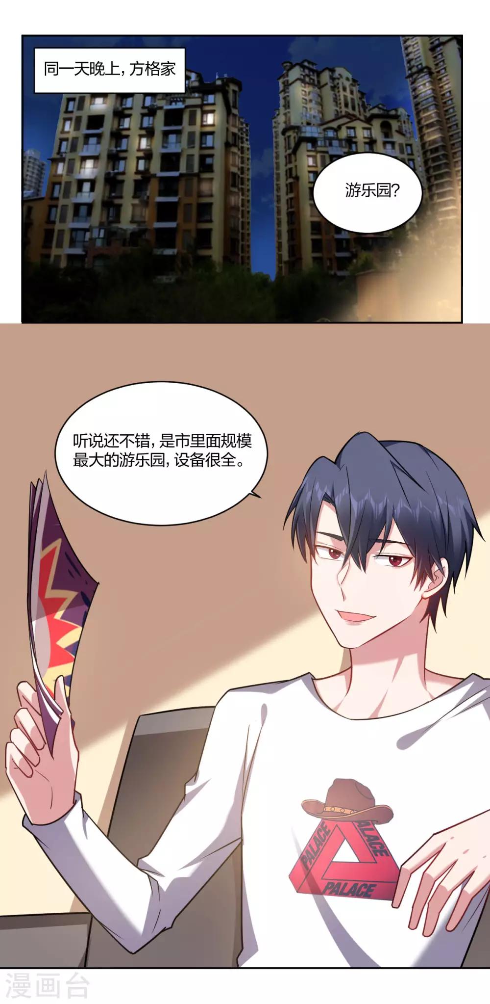 《不许拒绝我》第116话 针锋相对 第1页