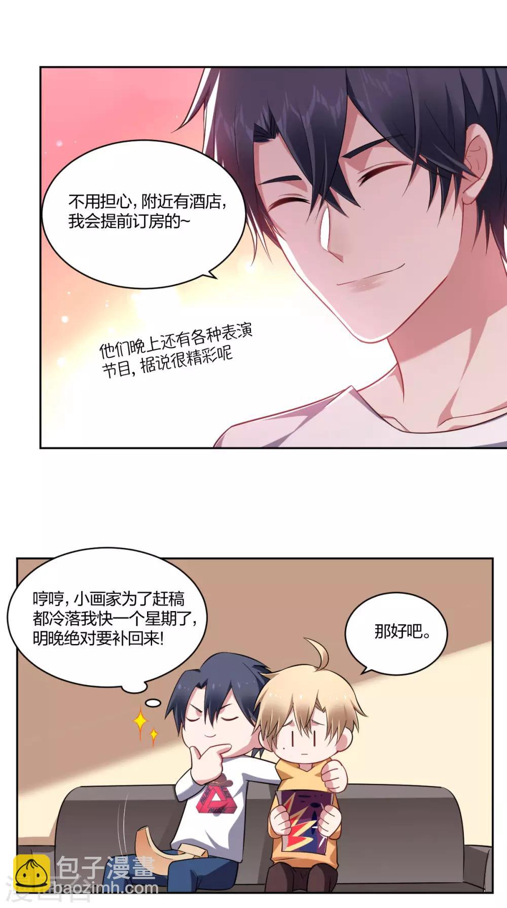 《不许拒绝我》第116话 针锋相对 第3页
