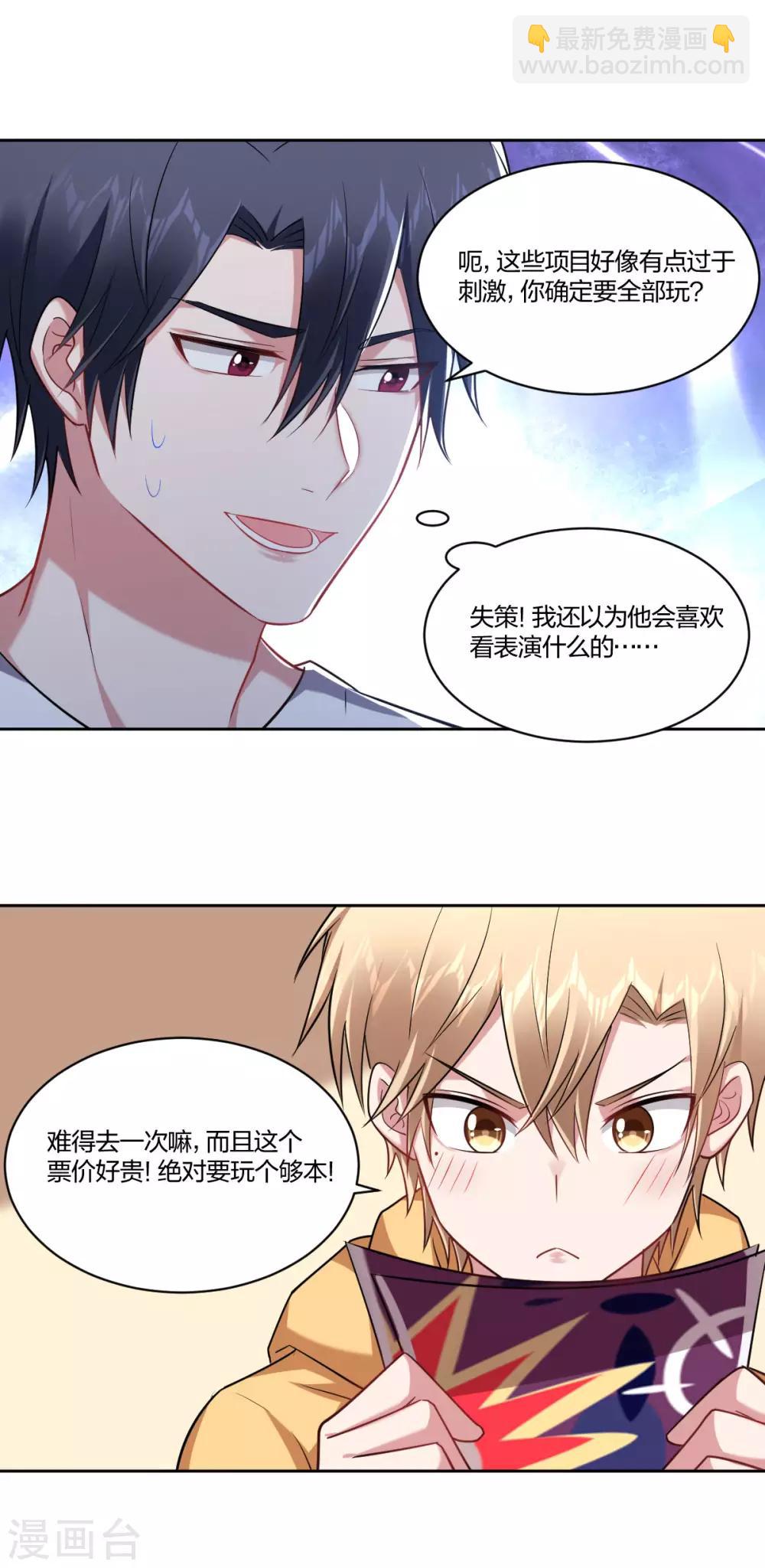 《不许拒绝我》第116话 针锋相对 第5页