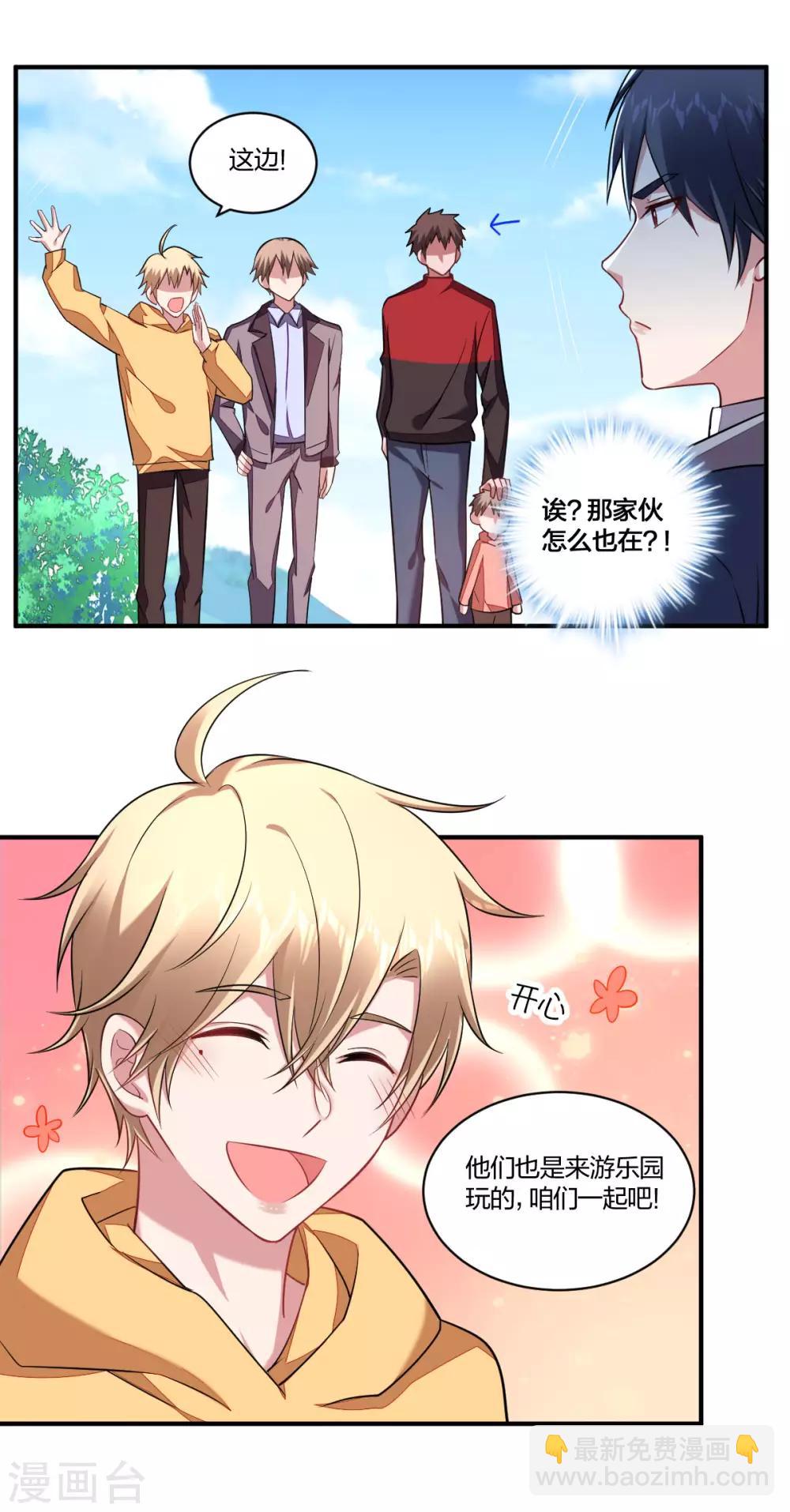 《不许拒绝我》第116话 针锋相对 第9页