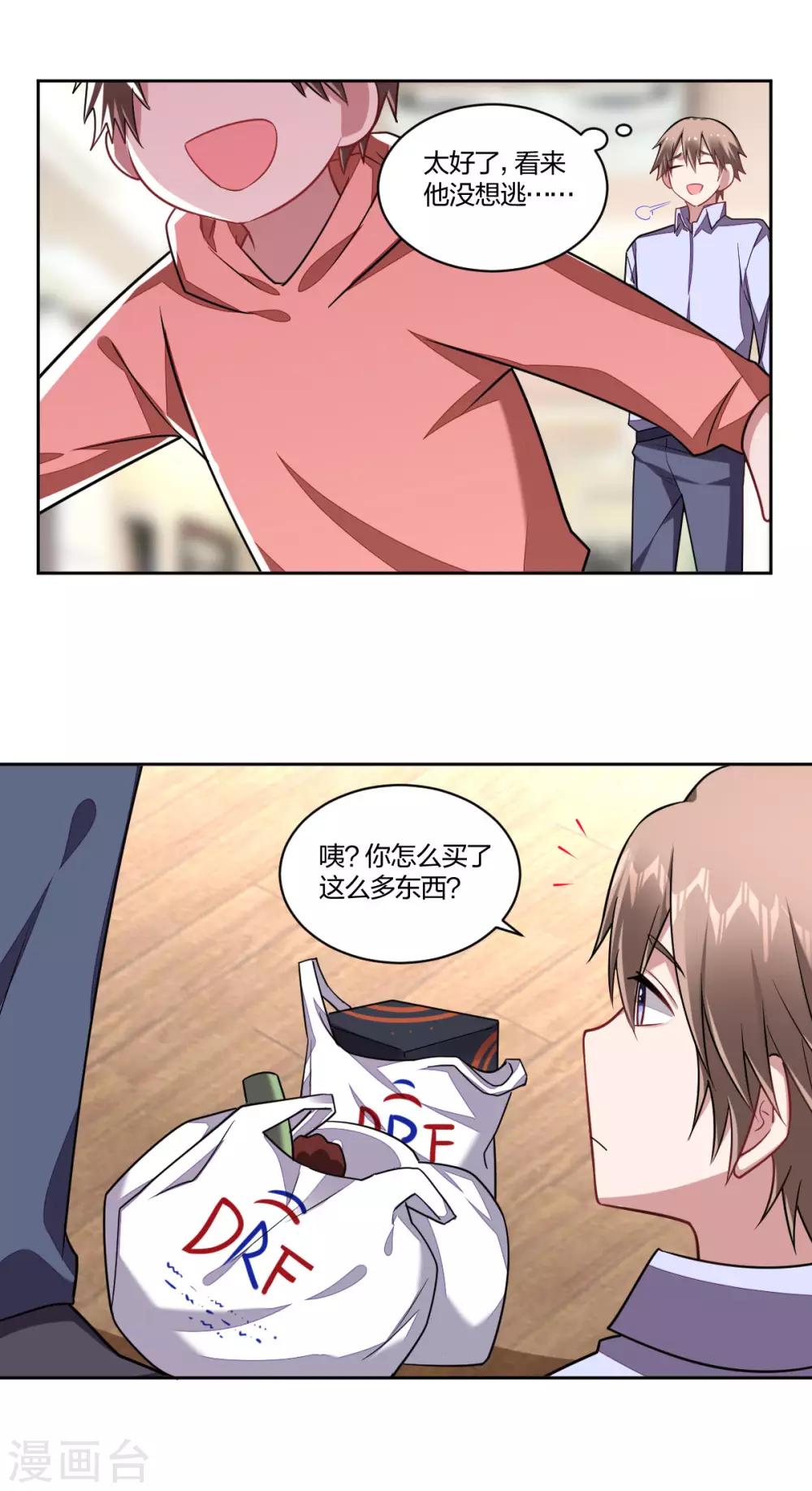 《不许拒绝我》第115话 早已心动 第10页