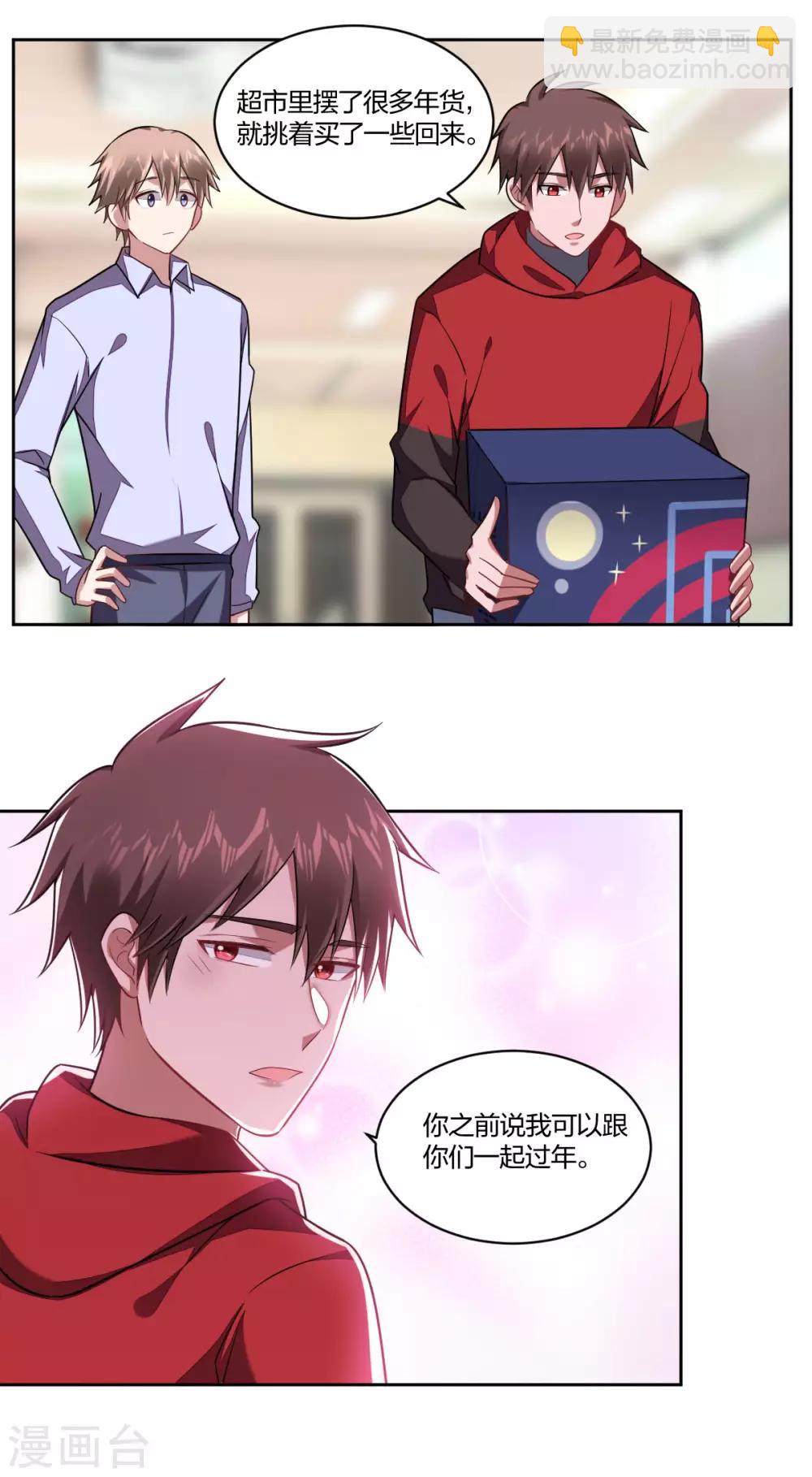 《不许拒绝我》第115话 早已心动 第11页
