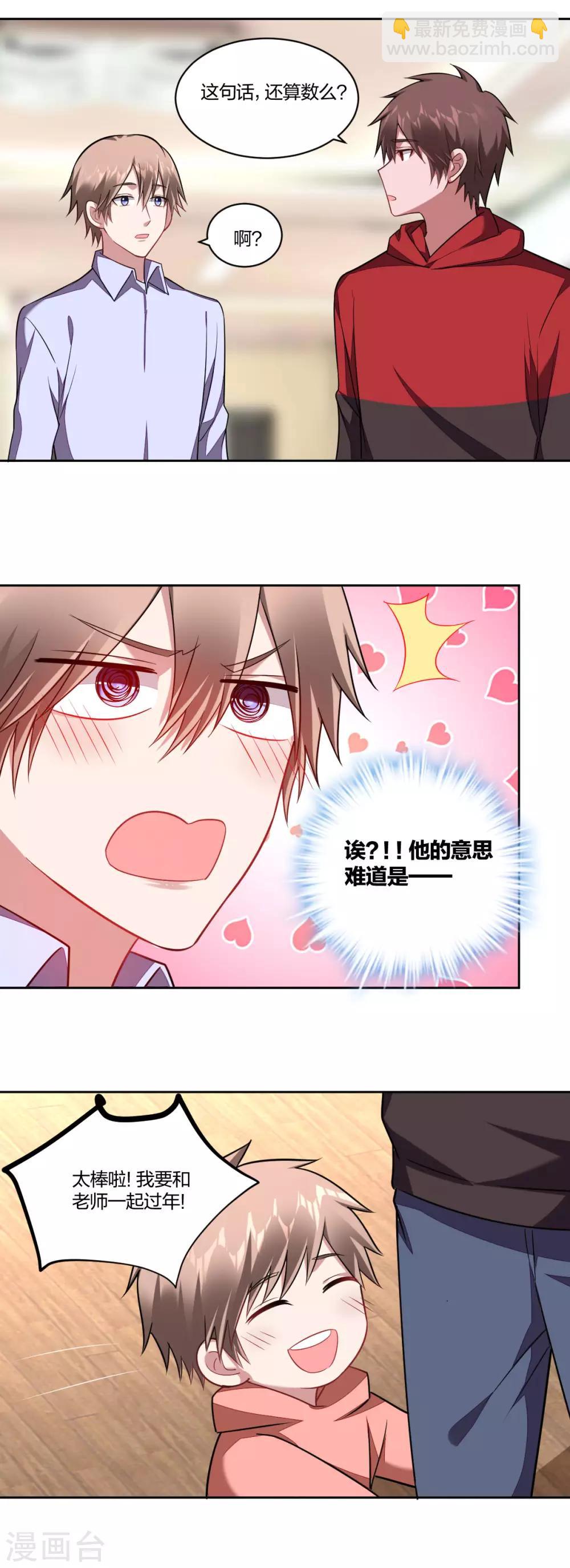 《不许拒绝我》第115话 早已心动 第12页