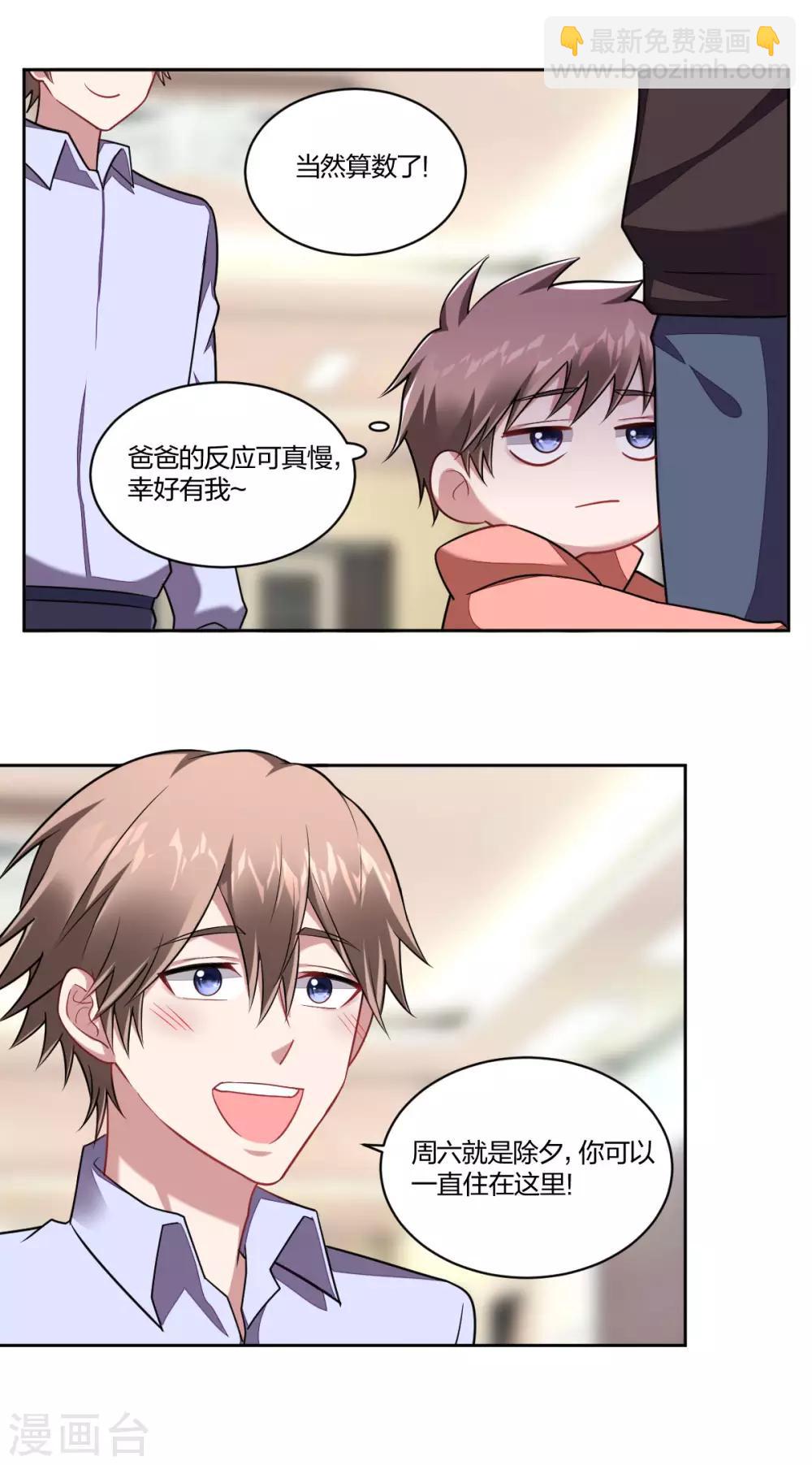 《不许拒绝我》第115话 早已心动 第13页