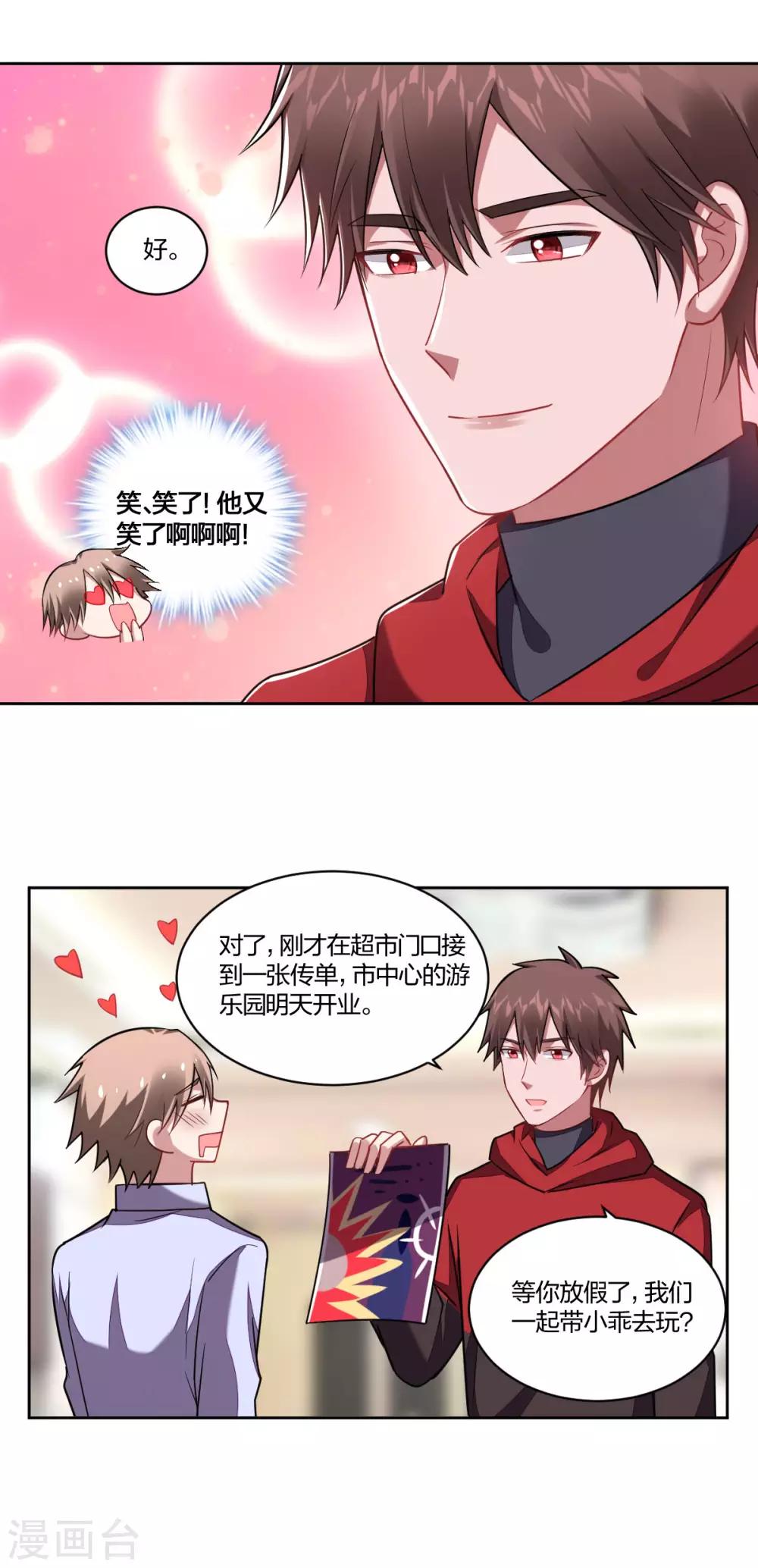 《不许拒绝我》第115话 早已心动 第14页