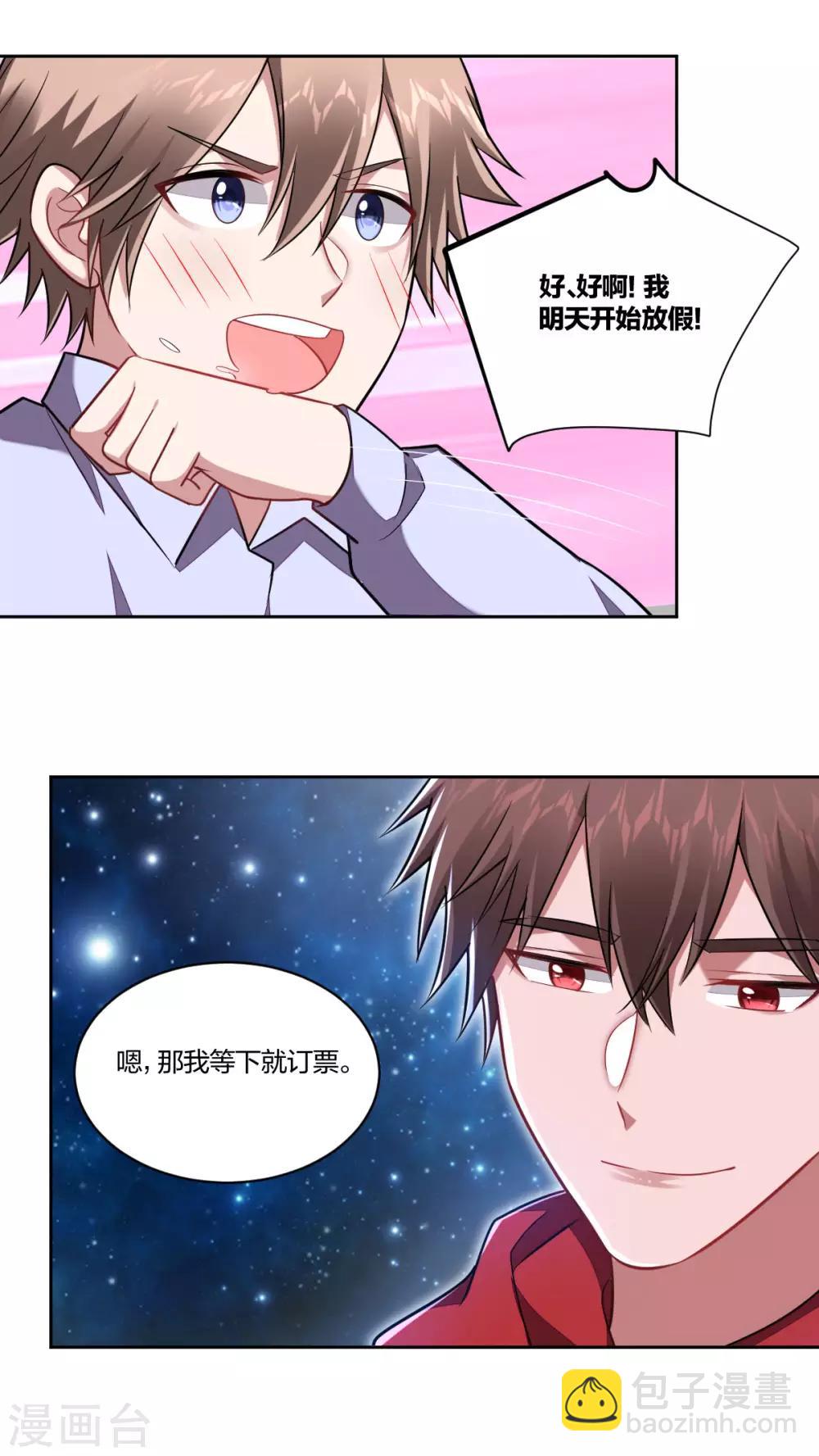 《不许拒绝我》第115话 早已心动 第15页