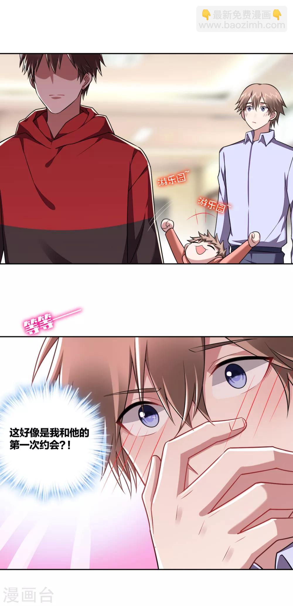 《不许拒绝我》第115话 早已心动 第16页
