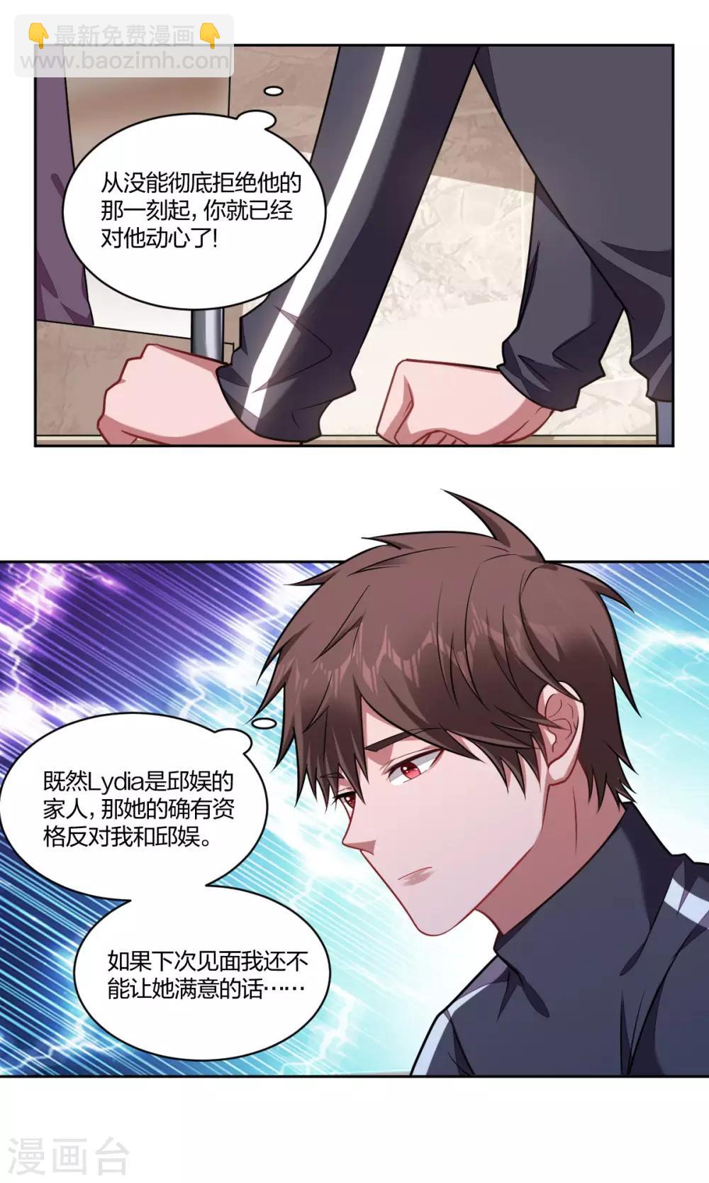 《不许拒绝我》第115话 早已心动 第4页