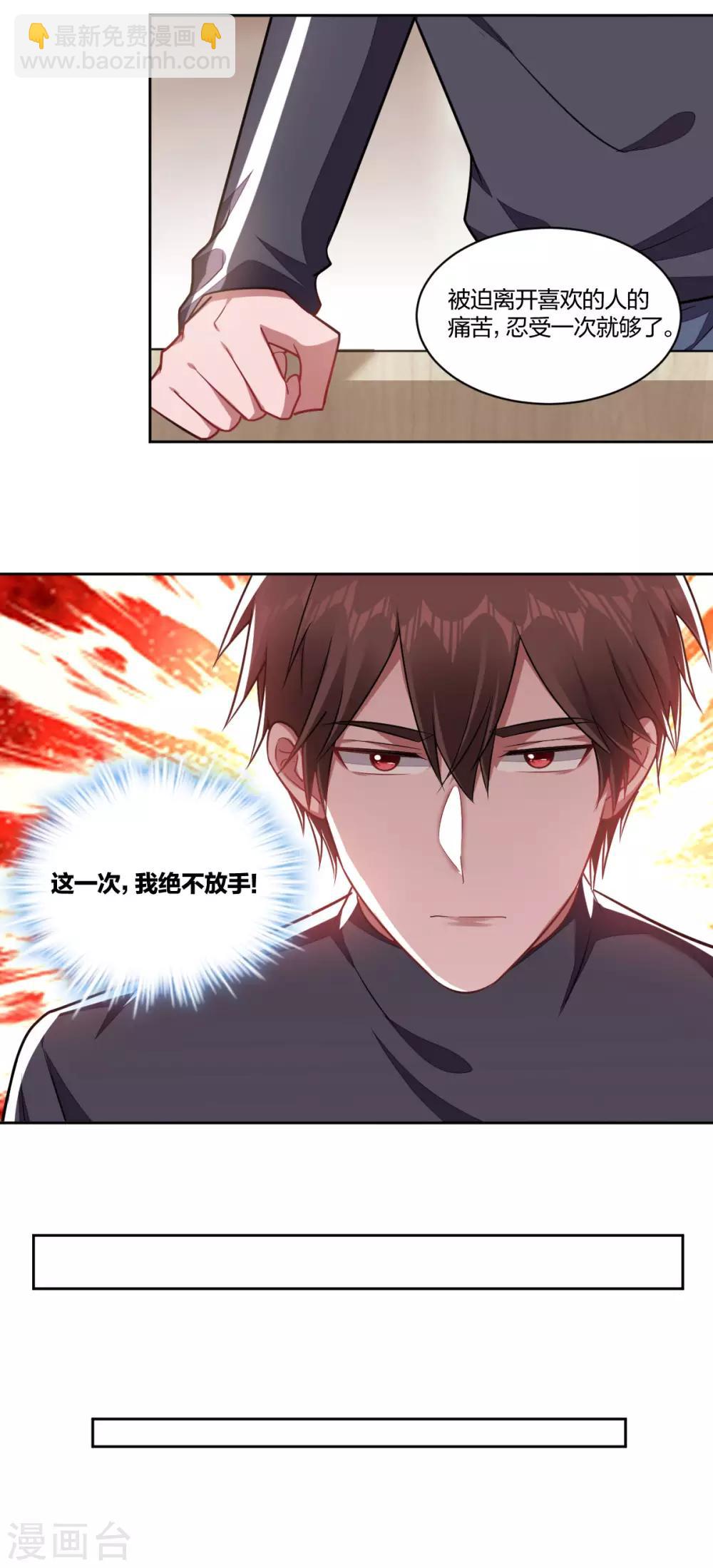 《不许拒绝我》第115话 早已心动 第5页