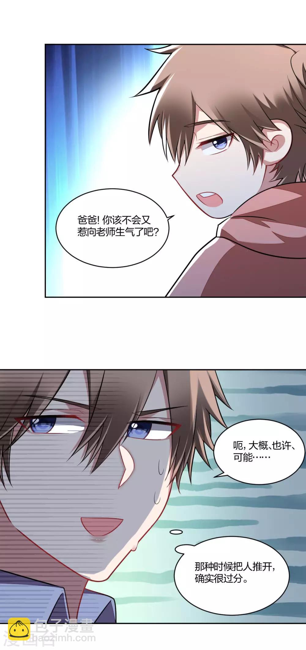 《不许拒绝我》第115话 早已心动 第7页