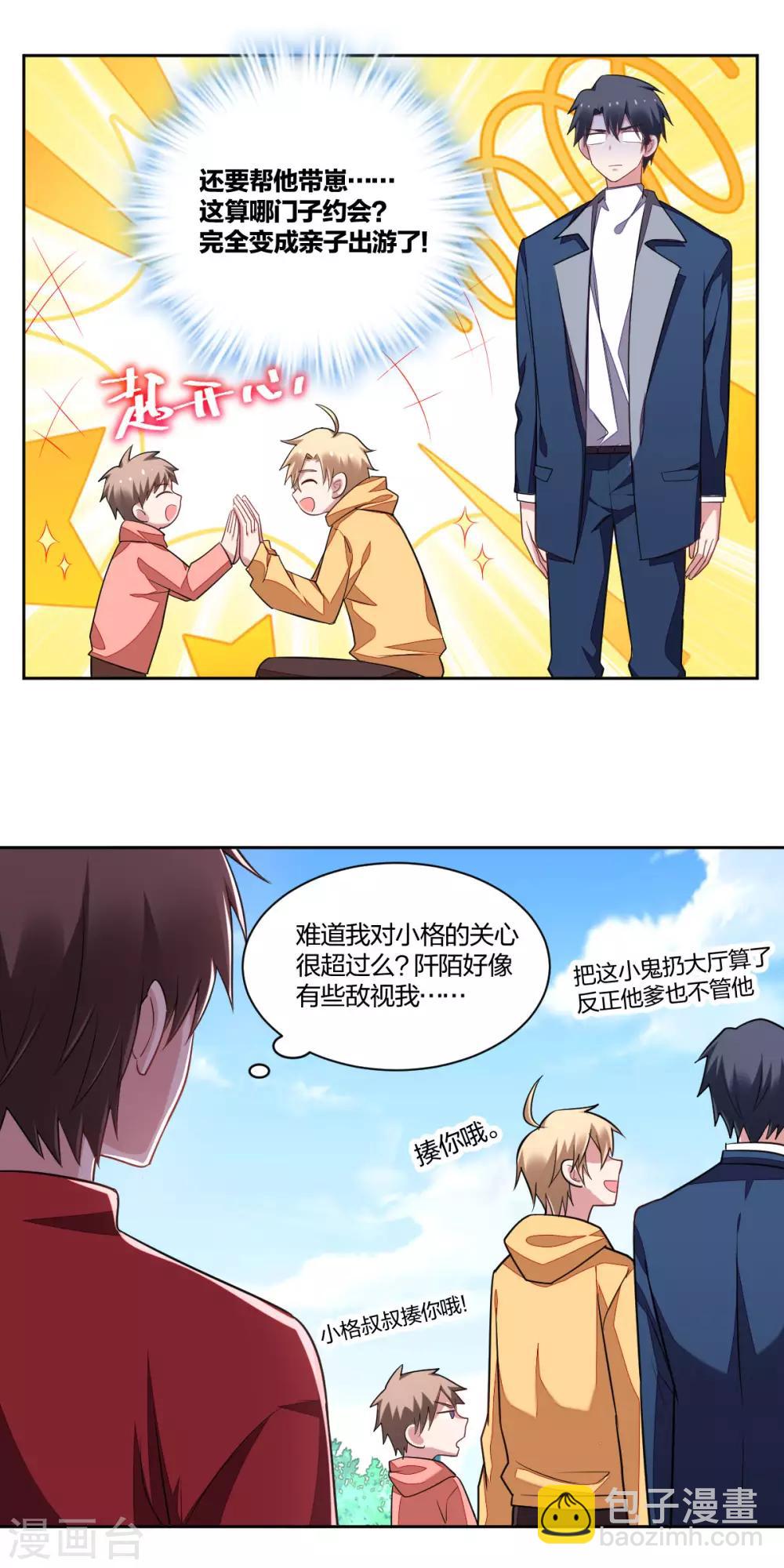 《不许拒绝我》第117话 甜蜜惩罚 第10页