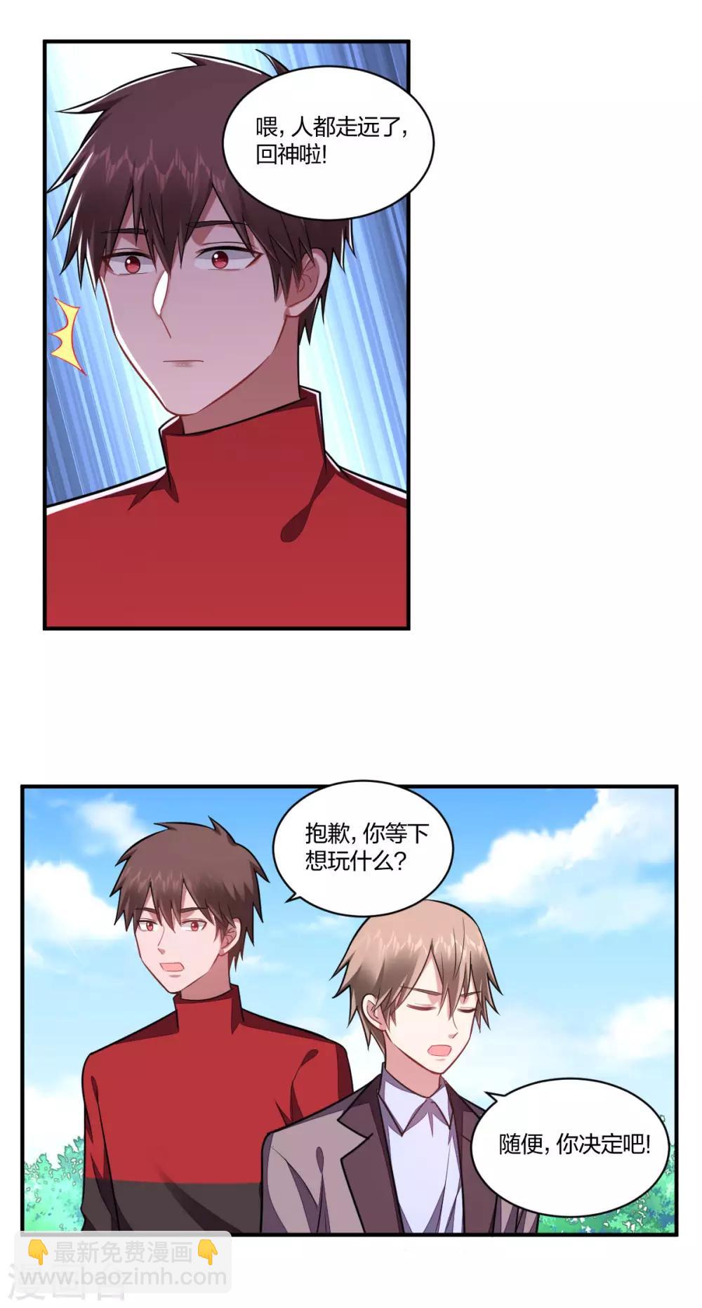《不许拒绝我》第117话 甜蜜惩罚 第11页