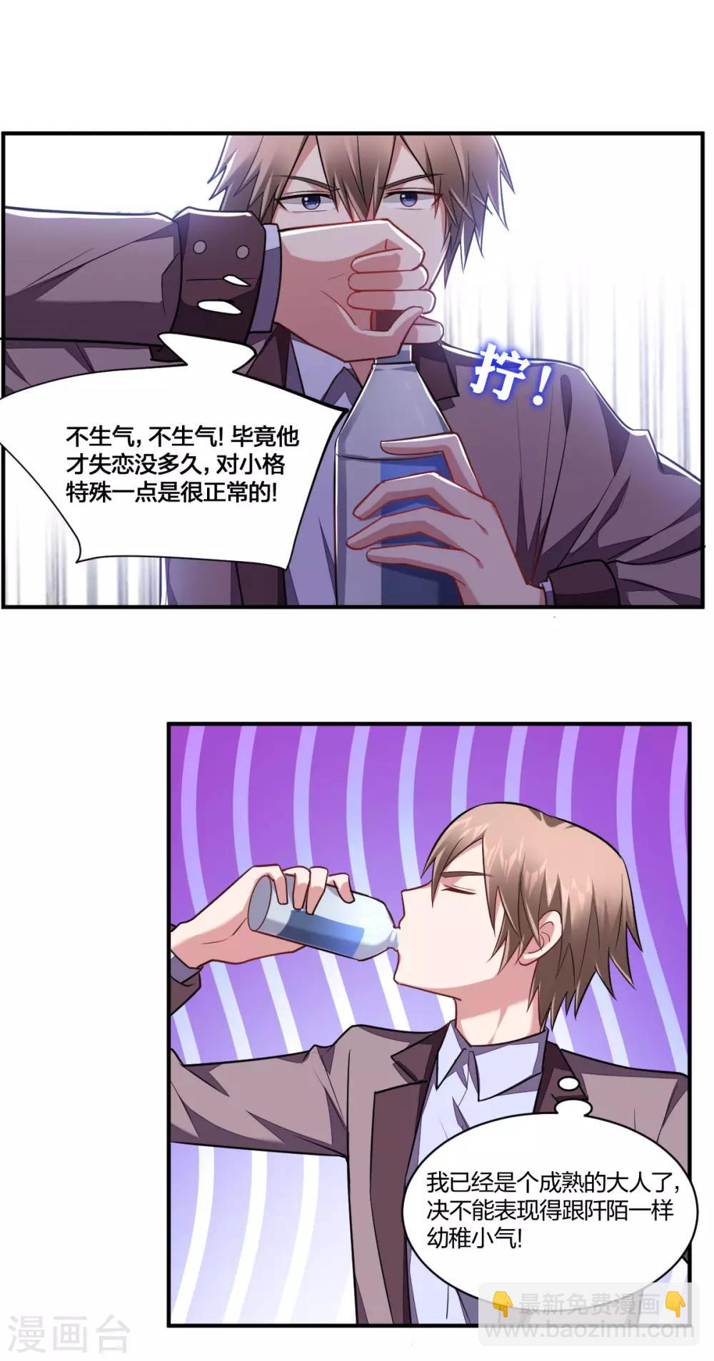 《不许拒绝我》第117话 甜蜜惩罚 第13页