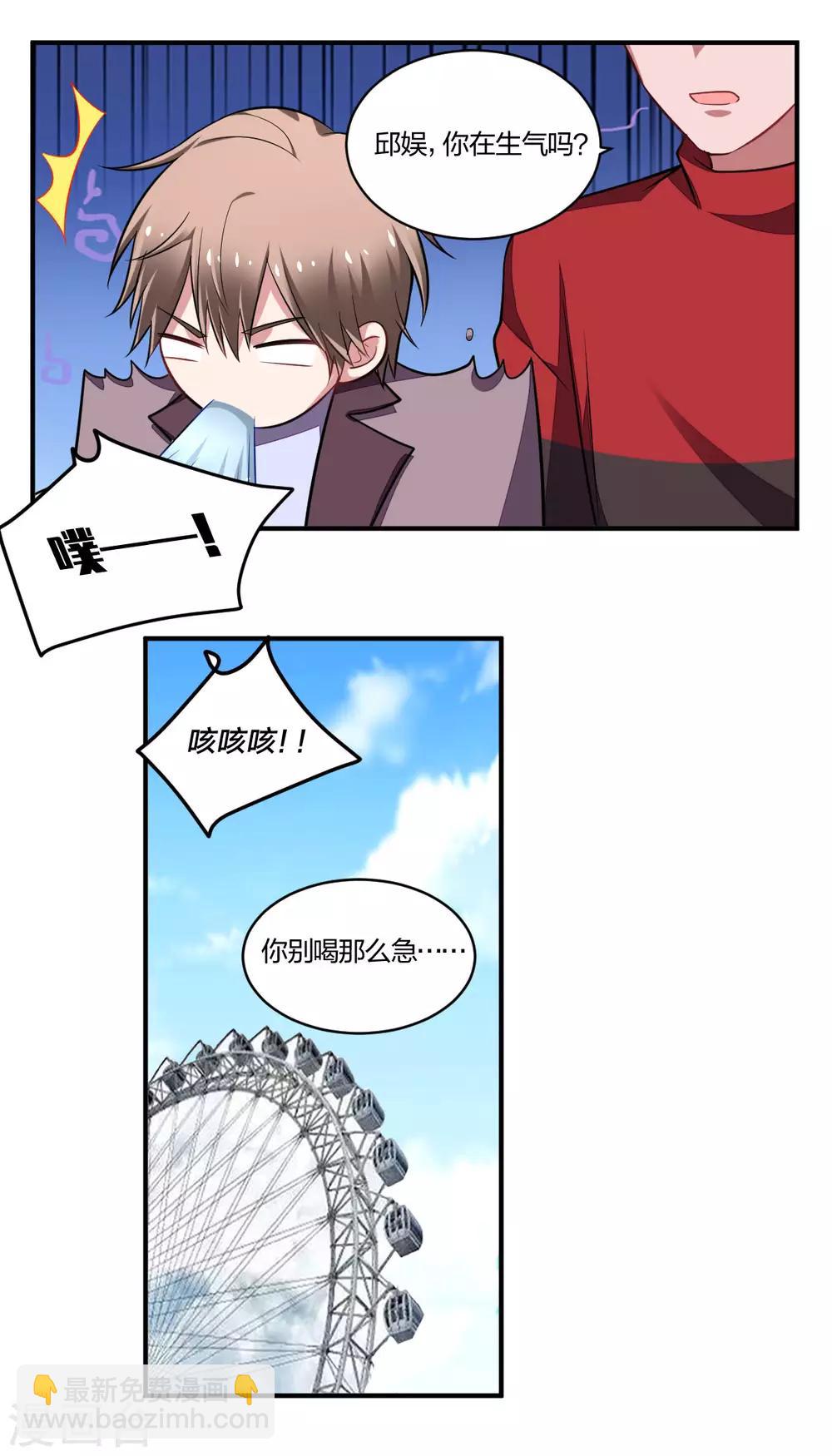 《不许拒绝我》第117话 甜蜜惩罚 第14页