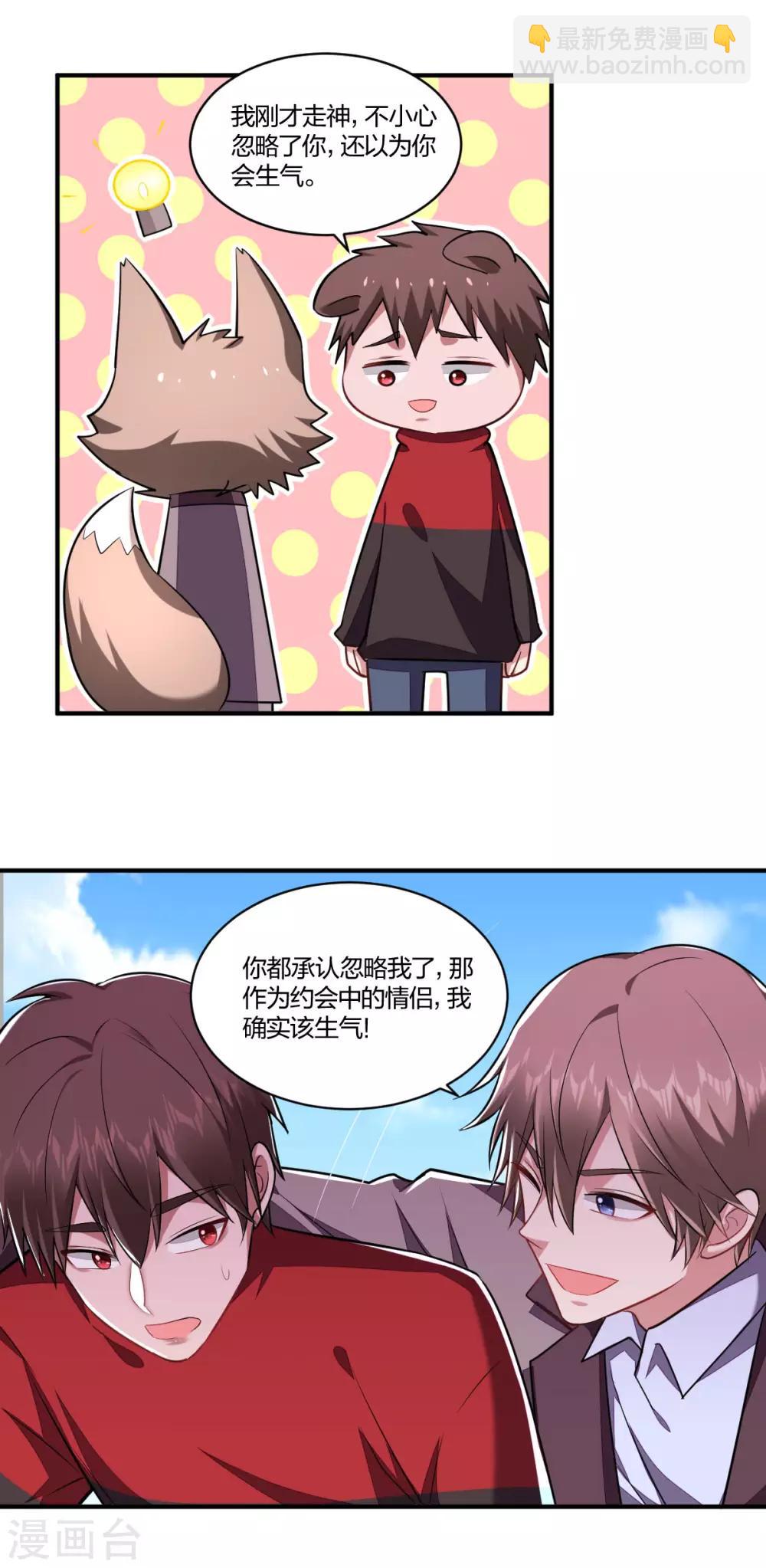 《不许拒绝我》第117话 甜蜜惩罚 第16页