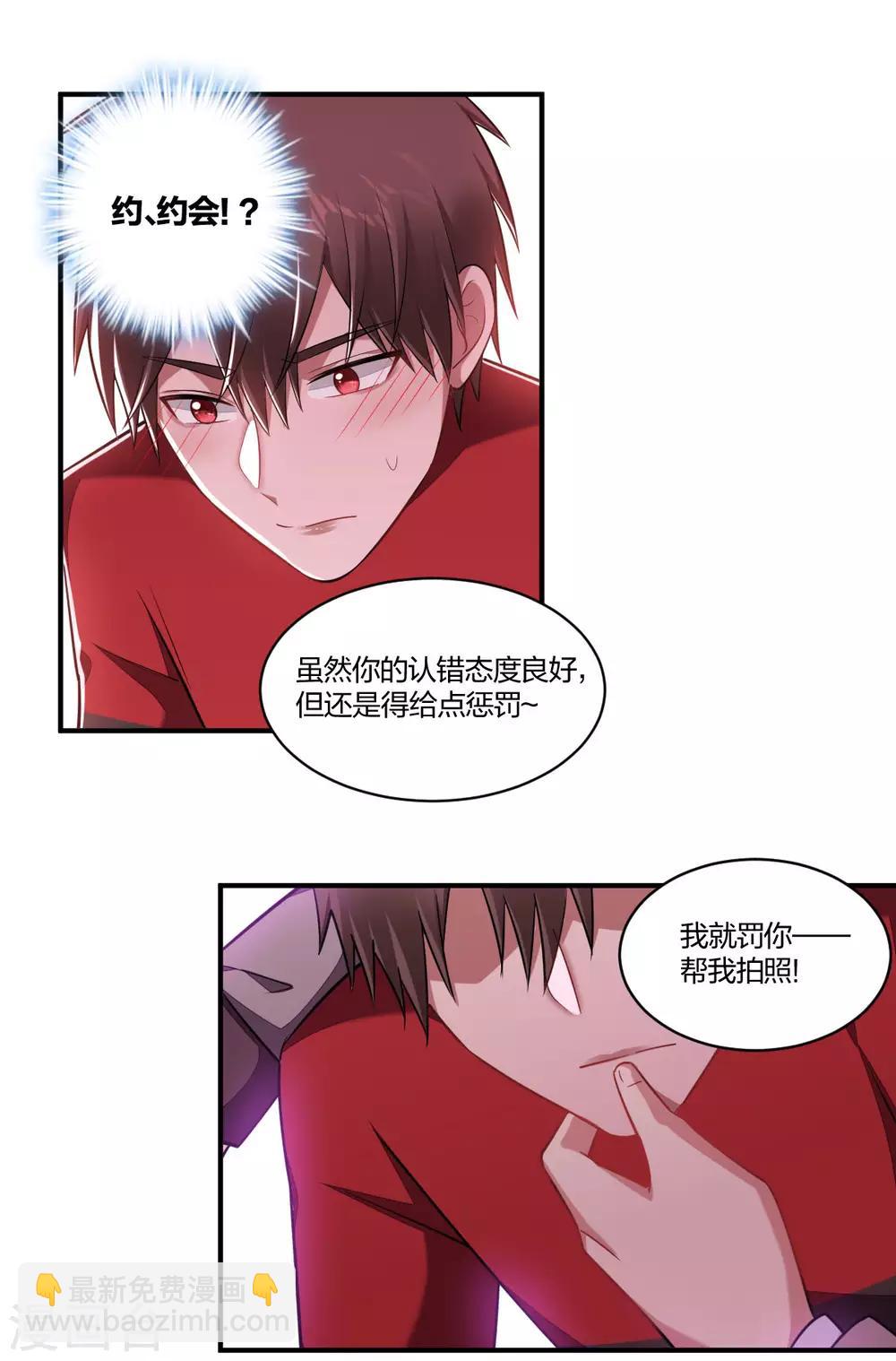 《不许拒绝我》第117话 甜蜜惩罚 第17页