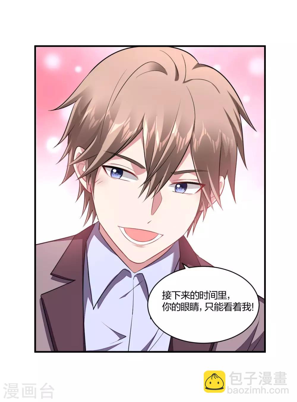 《不许拒绝我》第117话 甜蜜惩罚 第18页