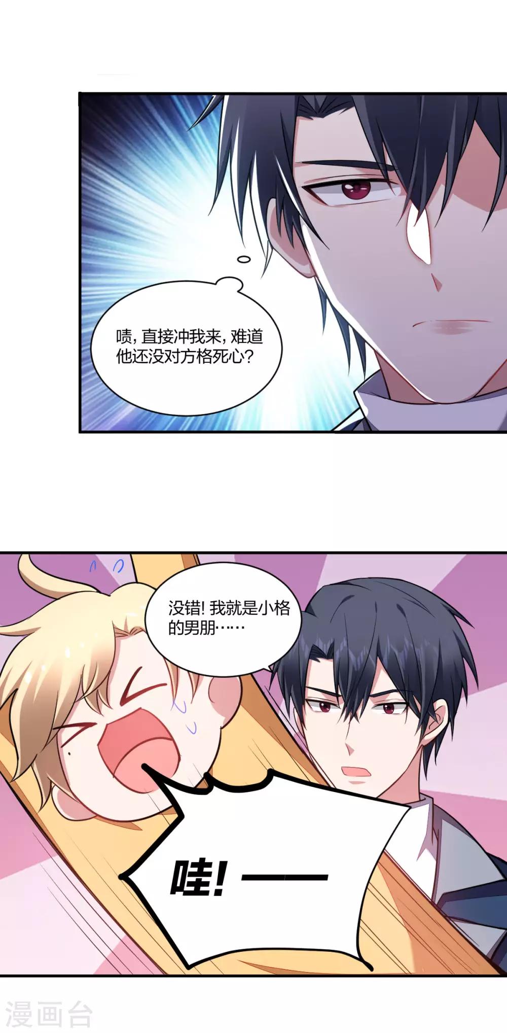 《不许拒绝我》第117话 甜蜜惩罚 第1页