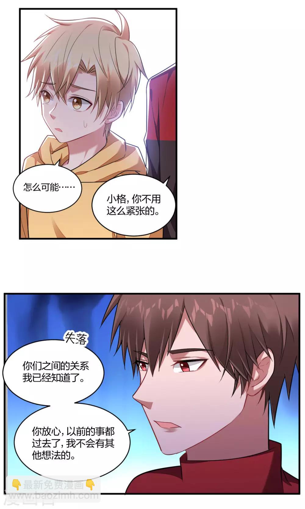 《不许拒绝我》第117话 甜蜜惩罚 第3页