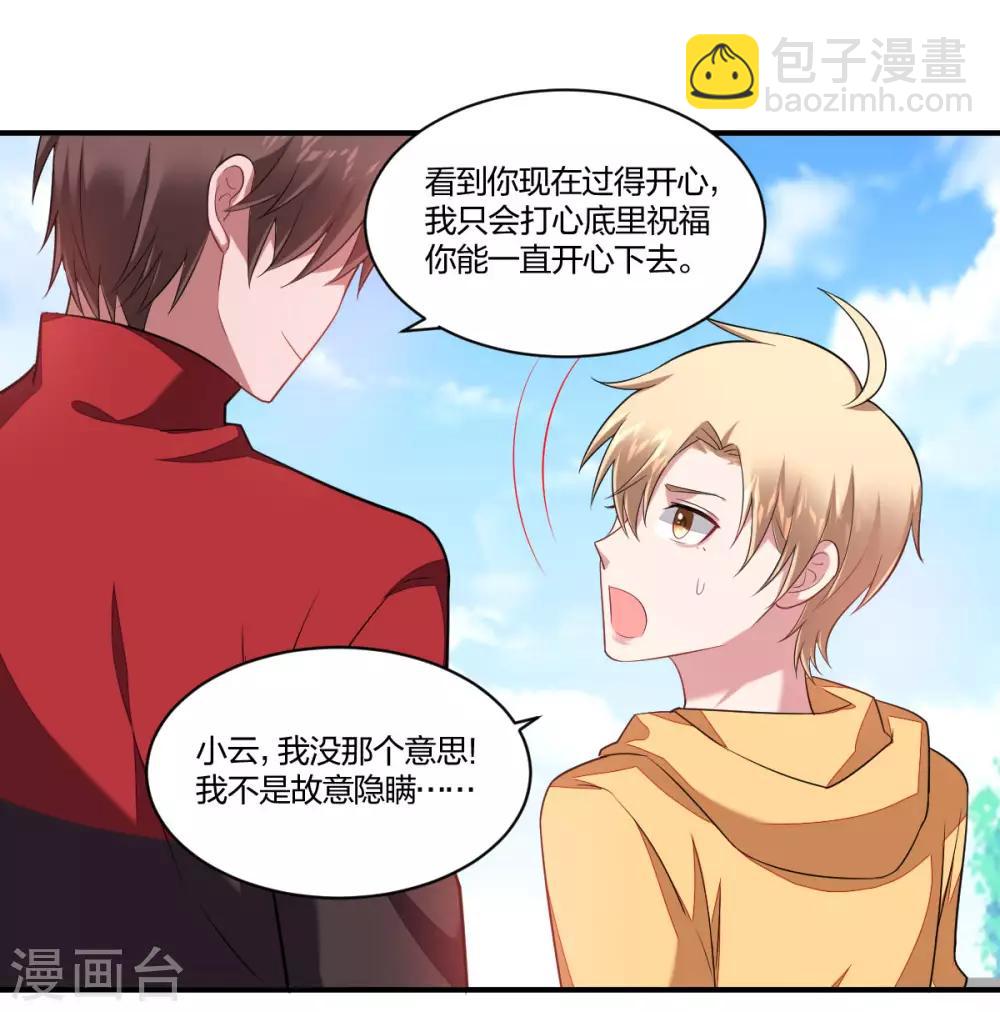 《不许拒绝我》第117话 甜蜜惩罚 第4页