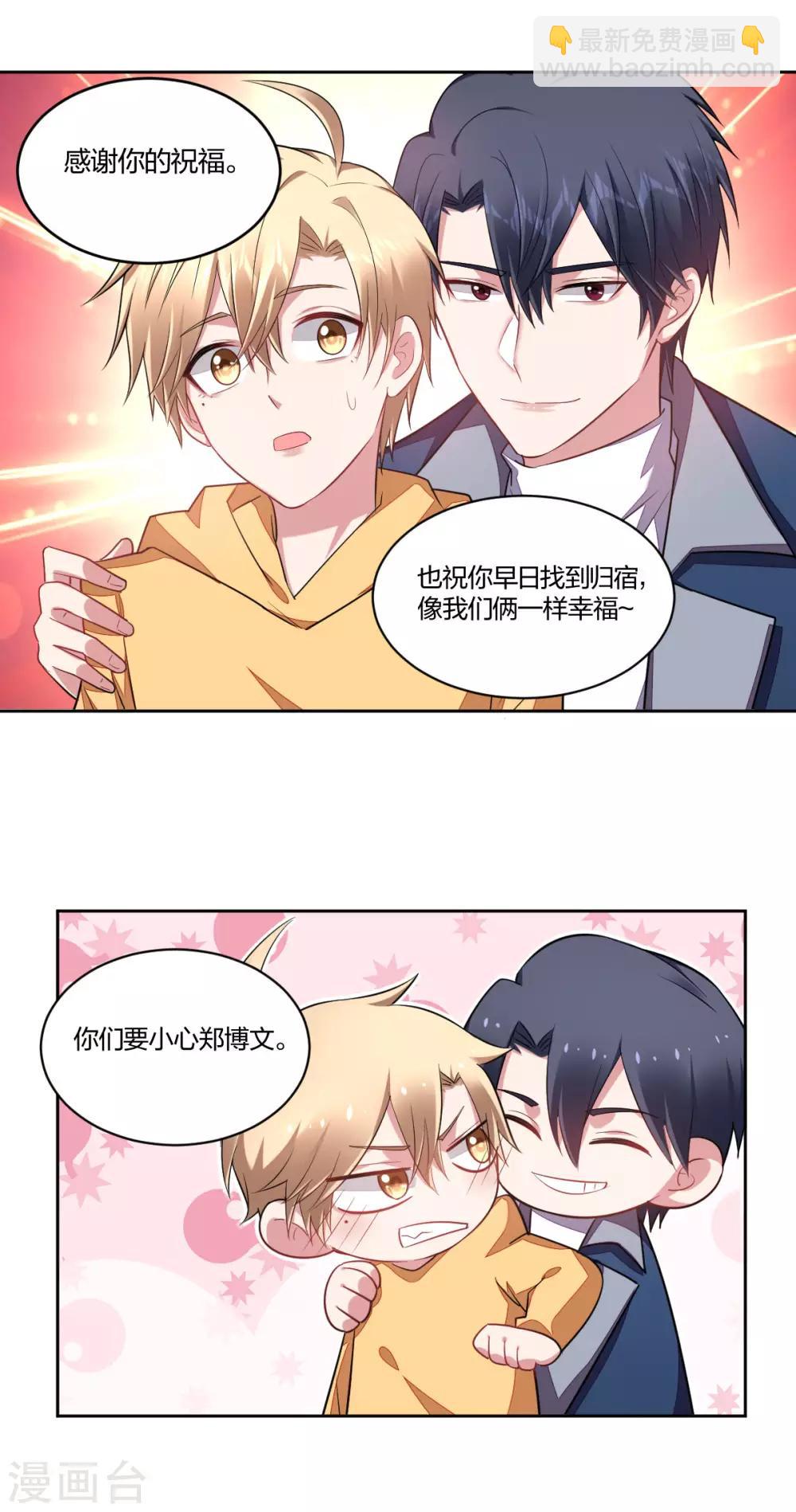 《不许拒绝我》第117话 甜蜜惩罚 第5页